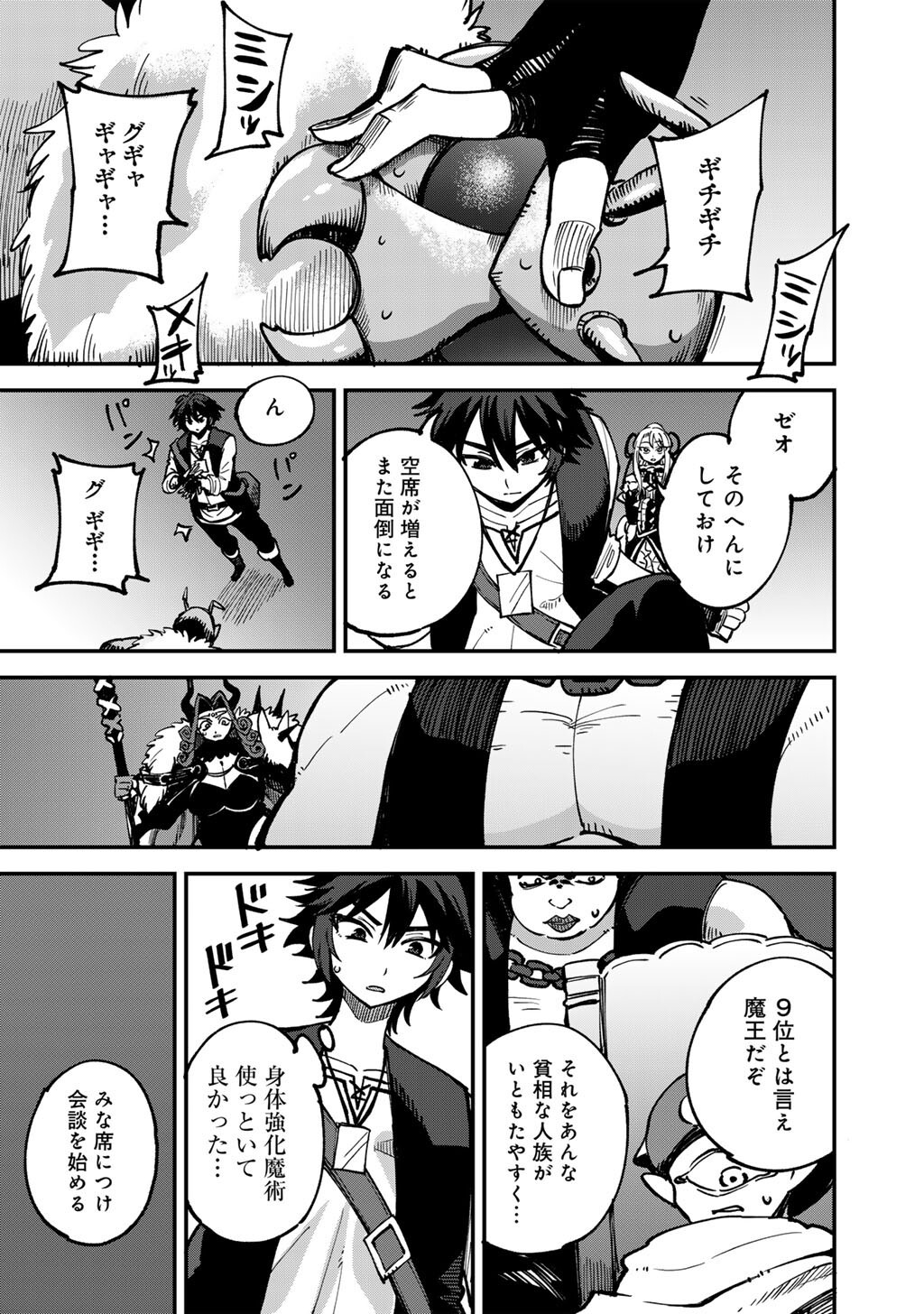 Read DOREI SHONIN SHIKA SENTAKUSHI GA NAIDESU YO? HAREM? NANI SORE OISHI NO? - RAW Chapter 80 [High Quality / Full] - Page 15 - nicomanga.net