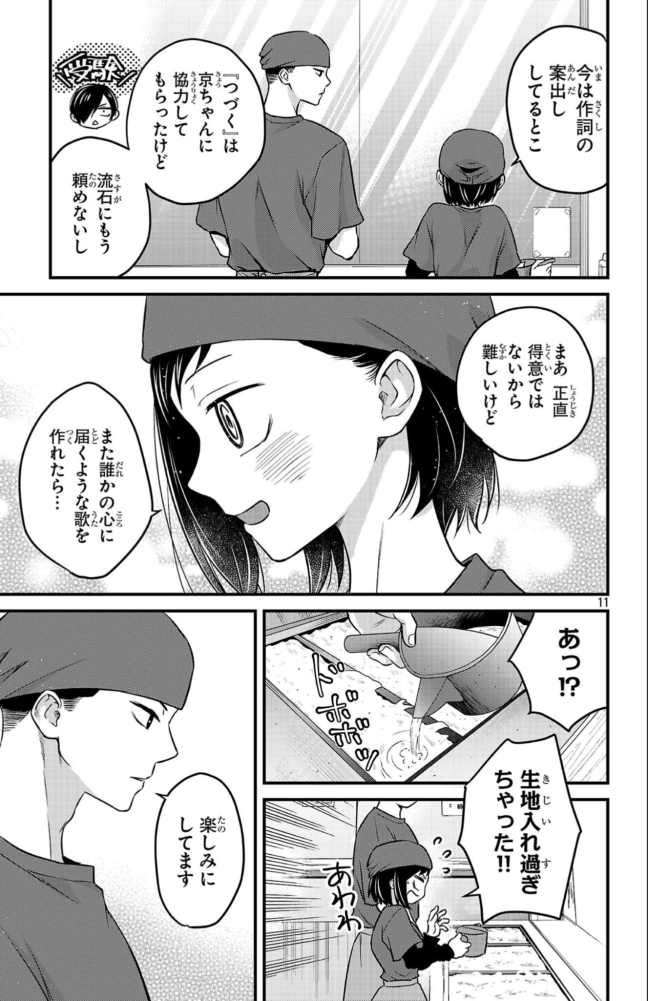 BOKU NO KOKORO NO YABAI YATSU - RABUKOMEDI GA HAJIMARANAI Chapter 20 - Page 11