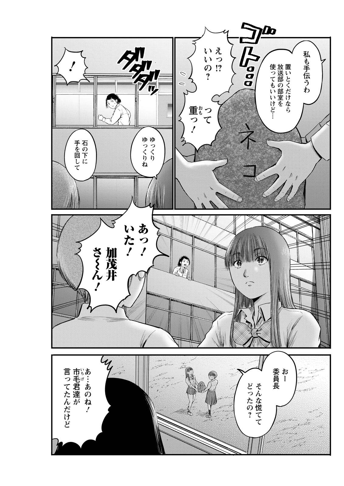 Read WAZATO MISETERU? KAMOI-SAN. Chapter 93 [High Quality / Full] - Page 3 - dark.nicomanga.com