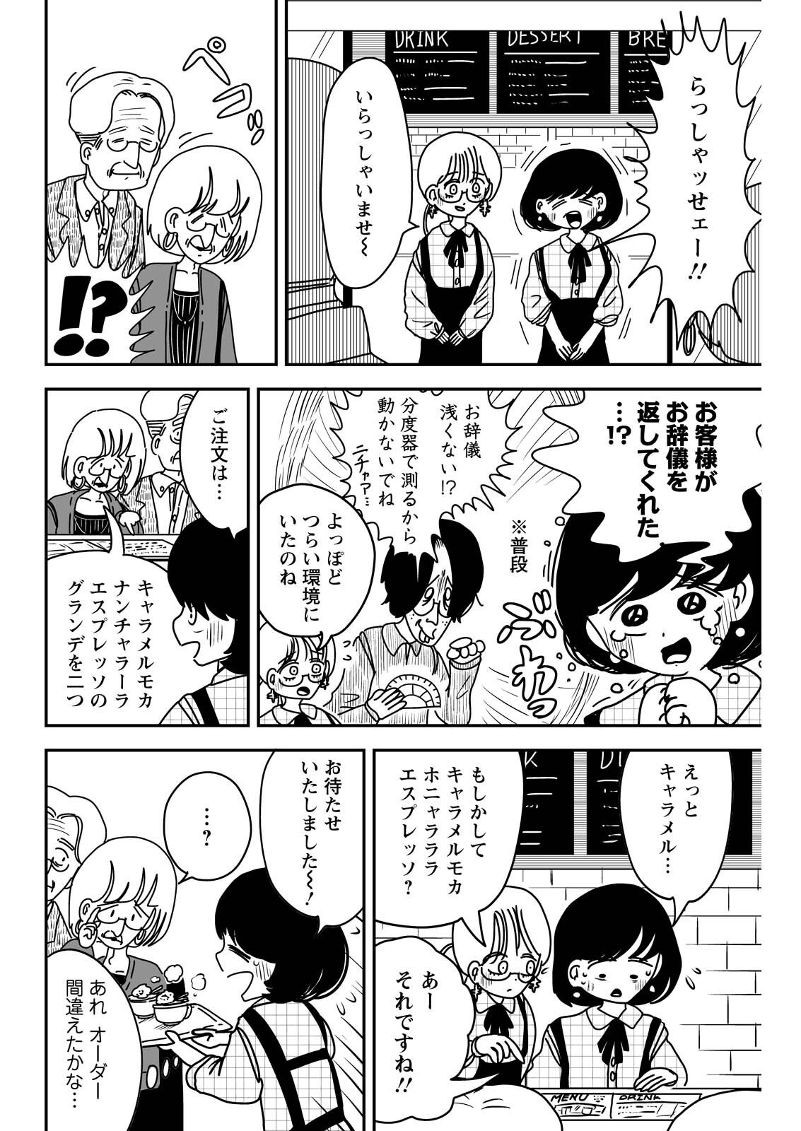 Read SETTAKU SHUGYOU‼ BOSATSU-CHAN Chapter 11 [High Quality / Full] - Page 6 - nicomanga.net