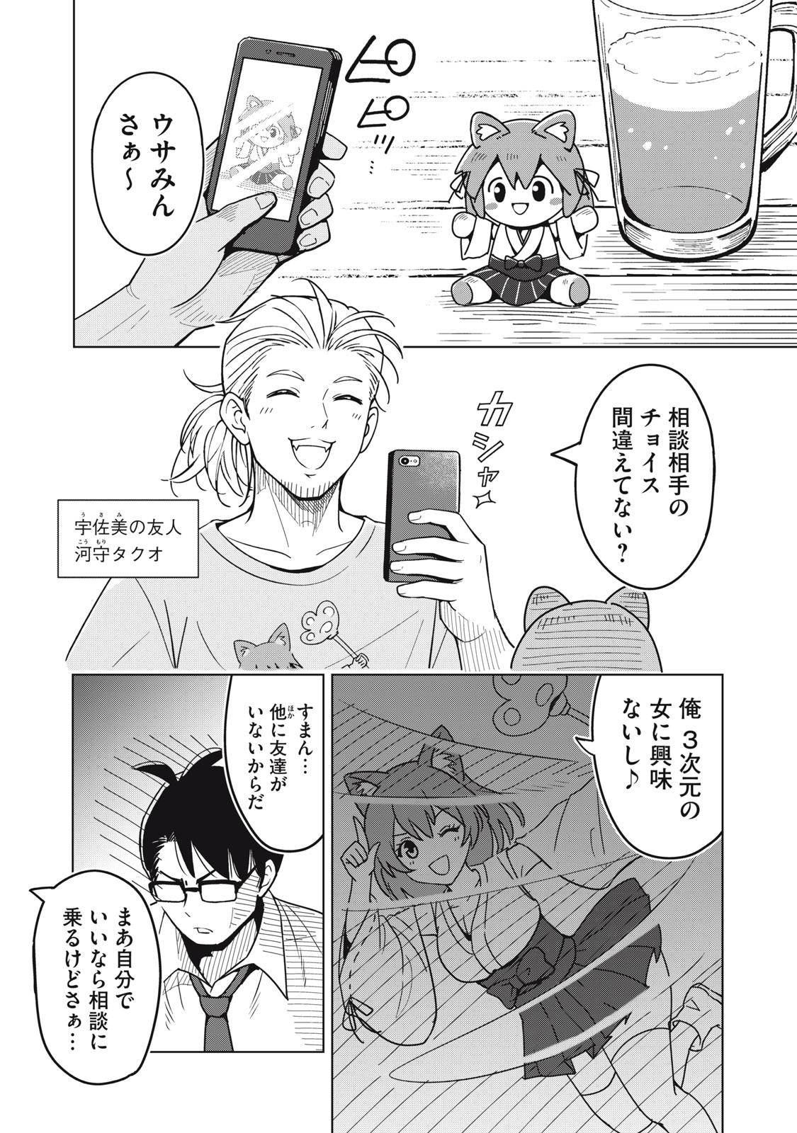 Read USAGI TO KAME NO YURUSANPO Chapter 3 [High Quality / Full] - Page 3 - nicomanga.net