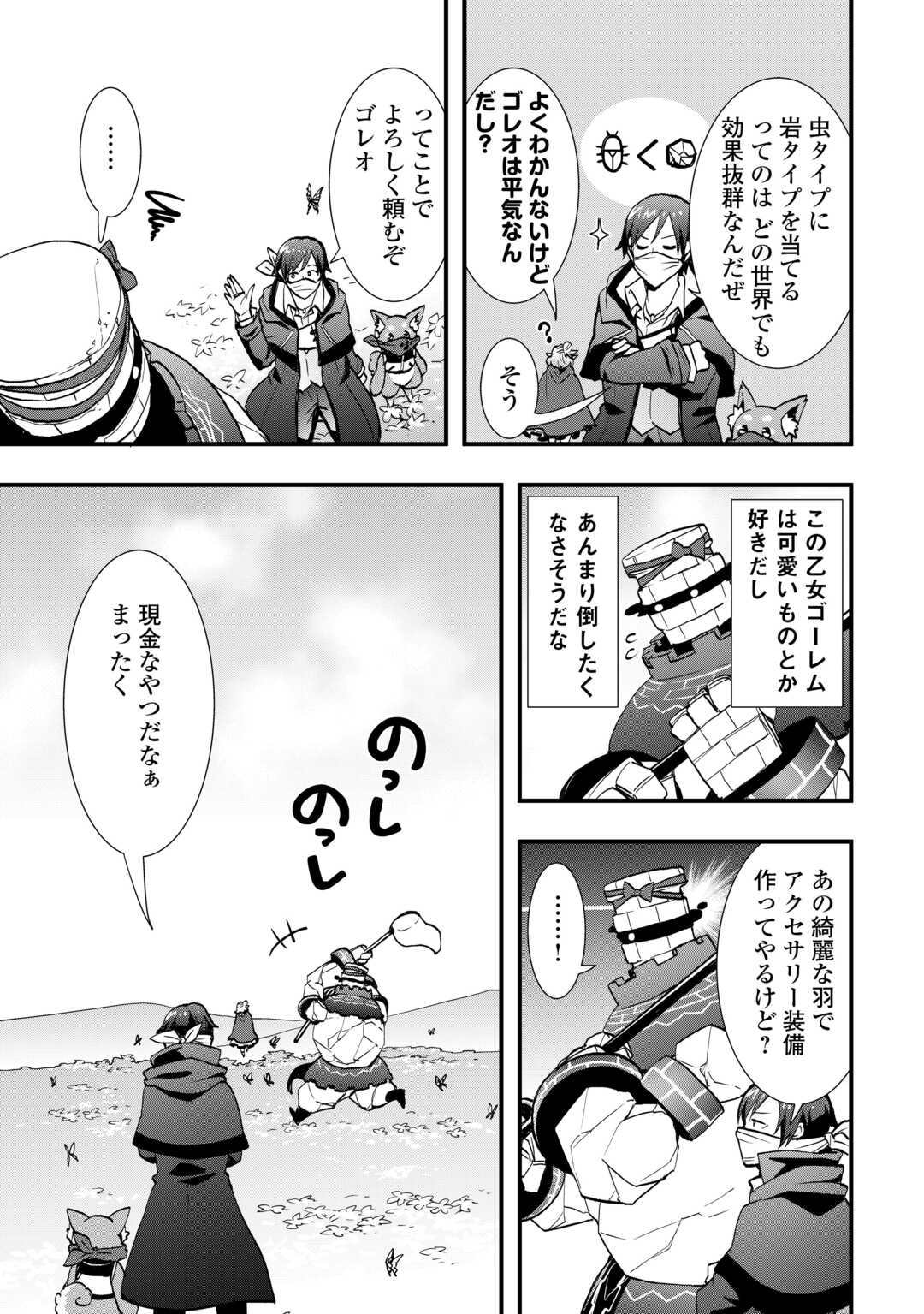 SOBI SEISAKU KEI CHI TO DE ISEKAI WO JIYU NI IKITEIKIMASU (MANGA) - RAW Chapter 38.2 - Page 4