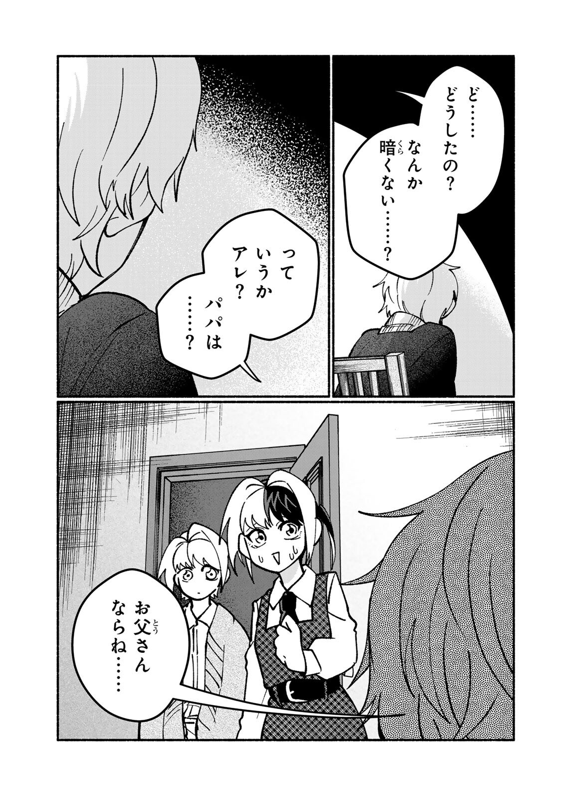 SATOKO WA JIRAI JANEE KARA Chapter 5.1 - Page 13