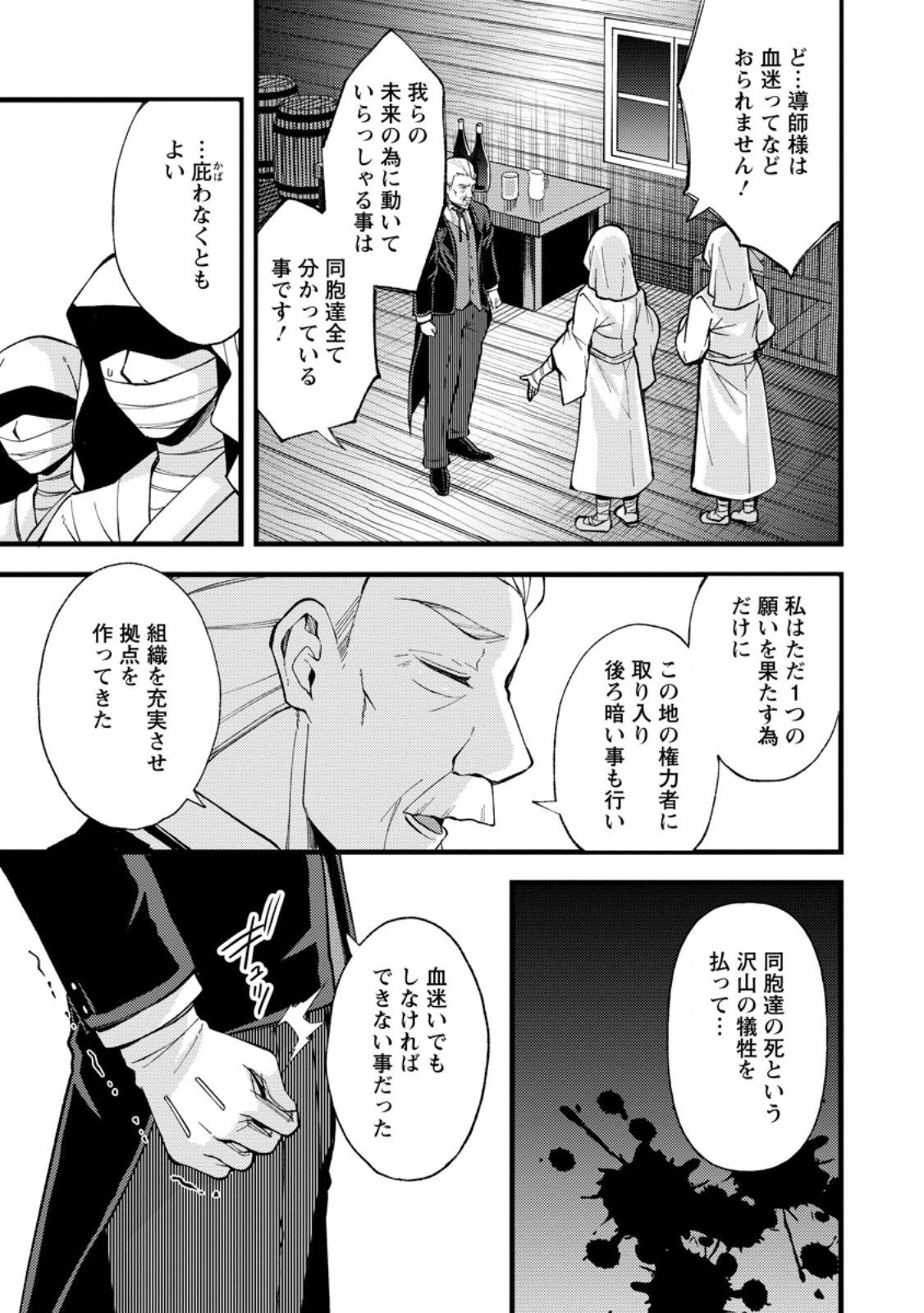 Read KENSEI NO OSANANAJIMI GA PAWAHARA DE ORE NI TSURAKU ATARU NO DE, ZETSUEN SHITE HENKYOU DE MAKENSHI TOSHITE DENAOSU KOTO NI SHITA. (MANGA) - RAW Chapter 40.3 [High Quality / Full] - Page 1 - nicomanga.net