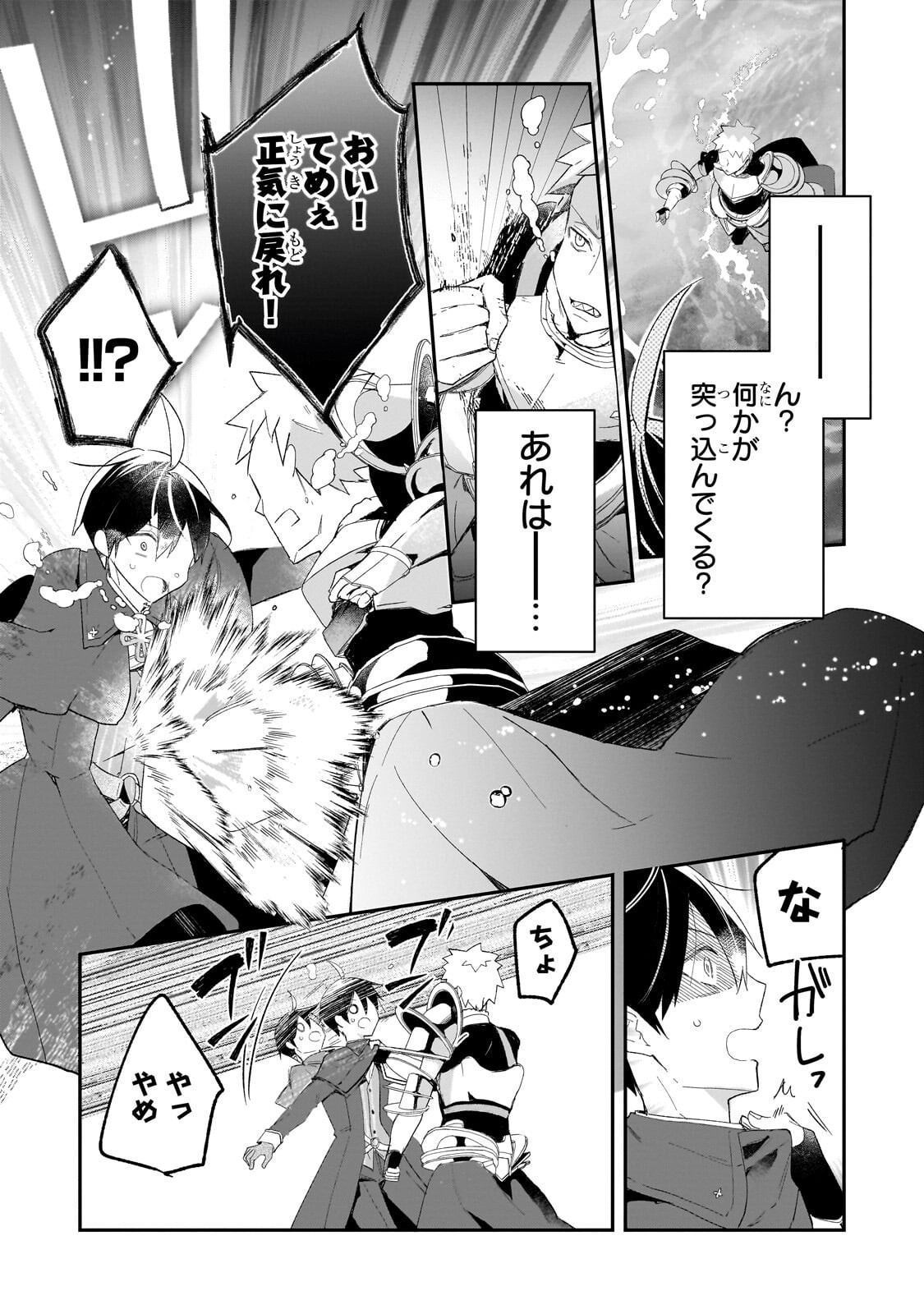 Read SHINJA ZERO NO MEGAMI-SAMA TO HAJIMERU ISEKAI KOURYAKU - RAW Chapter 54.2 [High Quality / Full] - Page 1 - nicomanga.net