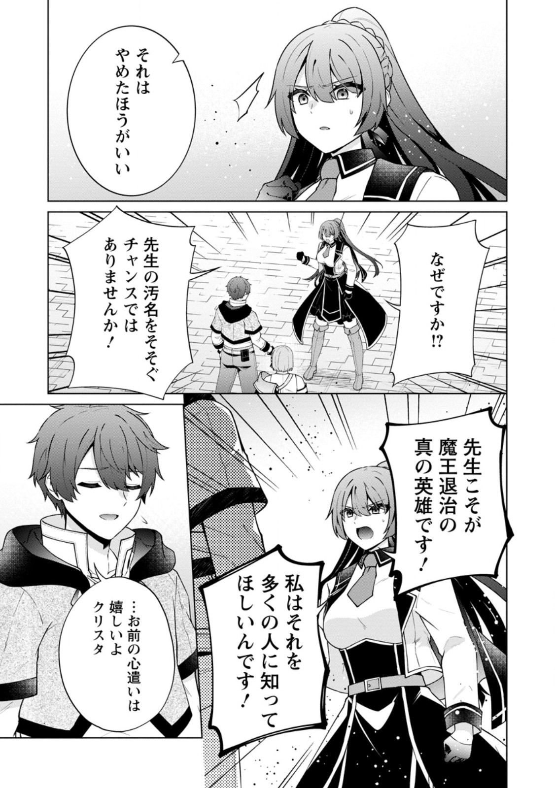 Read HENKYOU NI TSUIHOU SARETE GOJUU-NEN NO DAIKENJA WA WAKAGAERI, NIDOME NO EIYUU DENSETSU GA HAJIMARU. - RAW Chapter 8.2 [High Quality / Full] - Page 6 - nicomanga.net