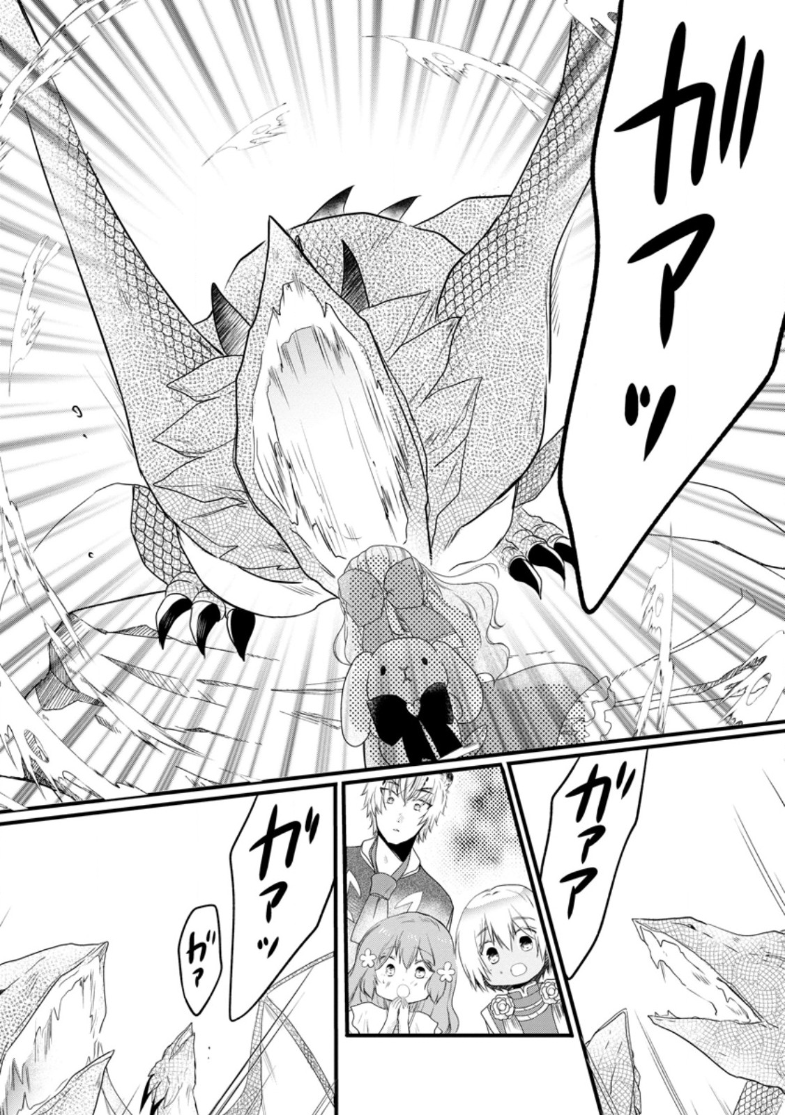 ISEKAI DE MOFUMOFU NADENADE SURU TAME NI GANBATTEMASU. - RAW Chapter 78.3 - Page 9