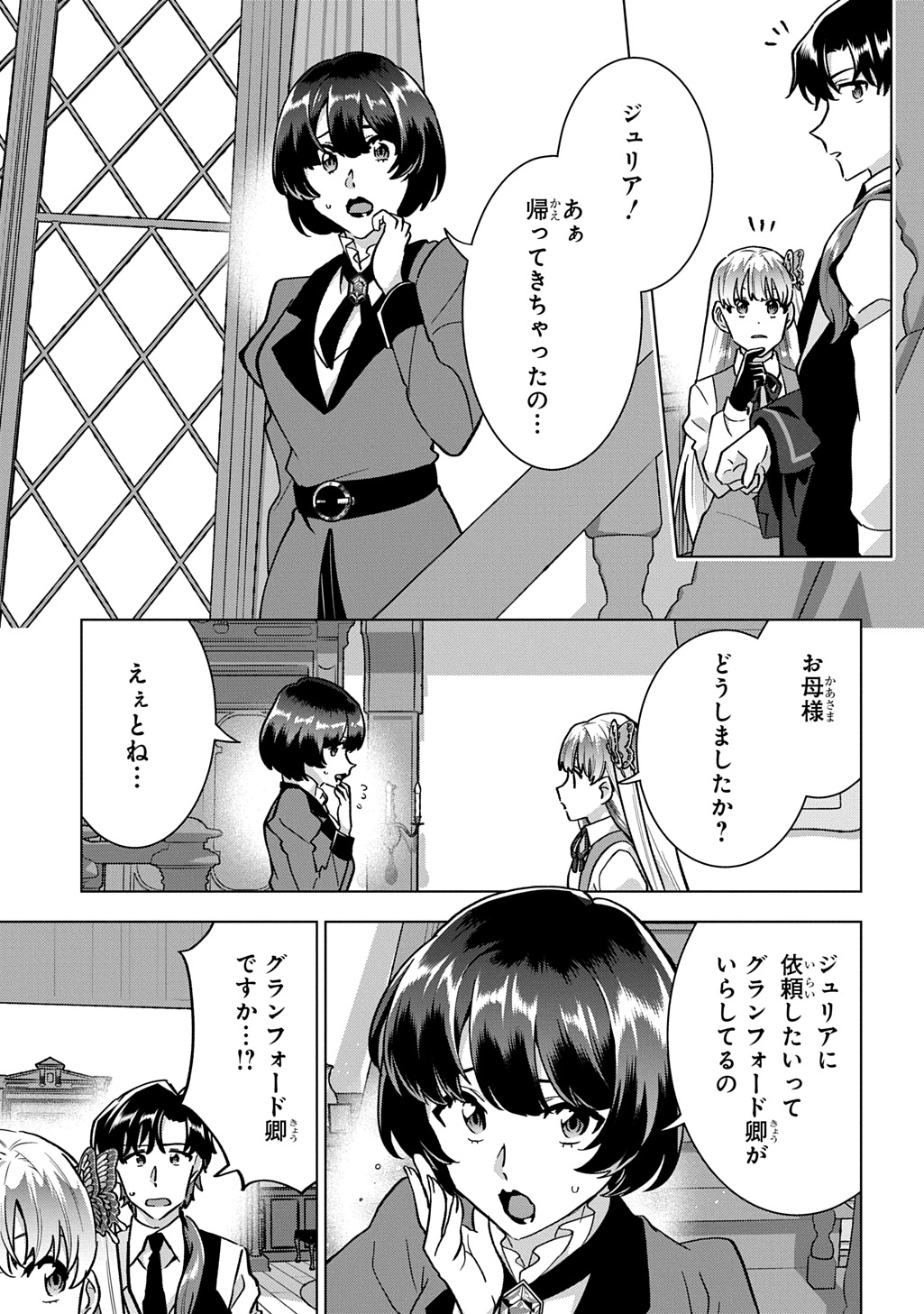 Read TANTEI REIJOU JULIA MORIARTY: SEIBETSU MO MIBUN MO KAWARIMASHITA GA, TENSEI SAKI DEMO TANTEIGYOU SAIKAI SHIMASU Chapter 8 [High Quality / Full] - Page 11 - nicomanga.net