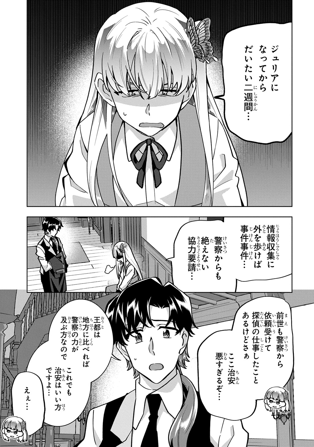 Read TANTEI REIJOU JULIA MORIARTY: SEIBETSU MO MIBUN MO KAWARIMASHITA GA, TENSEI SAKI DEMO TANTEIGYOU SAIKAI SHIMASU Chapter 8 [High Quality / Full] - Page 3 - nicomanga.net