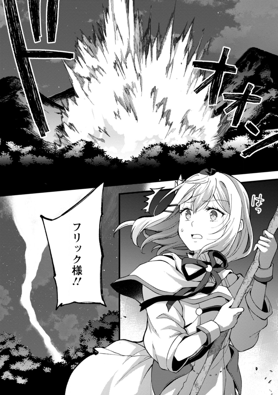 Read KENSEI NO OSANANAJIMI GA PAWAHARA DE ORE NI TSURAKU ATARU NO DE, ZETSUEN SHITE HENKYOU DE MAKENSHI TOSHITE DENAOSU KOTO NI SHITA. (MANGA) - RAW Chapter 40.3 [High Quality / Full] - Page 10 - nicomanga.net