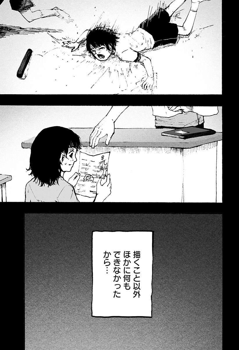 KURONUMA TO IU OTOKO Chapter 6 page 3 - nihonkuni.com