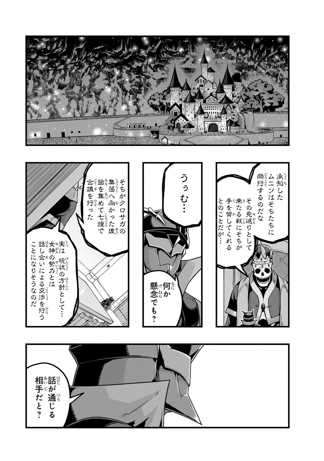 Read HAZURE WAKU NO JOUTAI IJOU SKILL DE SAIKYOU NI NATTA ORE GA SUBETE WO JUURIN SURU MADE (MANGA) - RAW Chapter 69.2 [High Quality / Full] - Page 5 - nicomanga.net