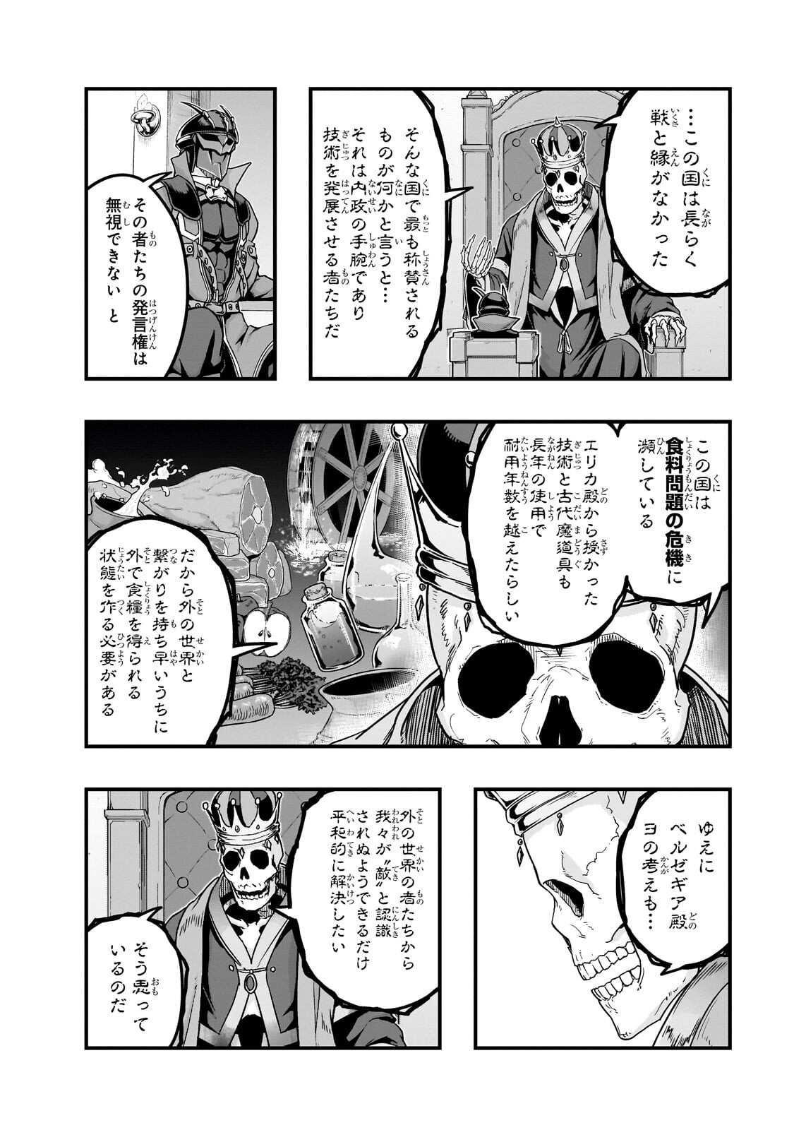 Read HAZURE WAKU NO JOUTAI IJOU SKILL DE SAIKYOU NI NATTA ORE GA SUBETE WO JUURIN SURU MADE (MANGA) - RAW Chapter 69.2 [High Quality / Full] - Page 6 - nicomanga.net