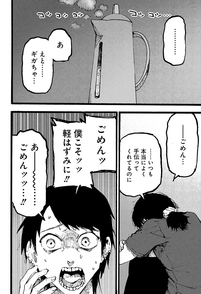 KURONUMA TO IU OTOKO Chapter 6 page 14 - nihonkuni.com