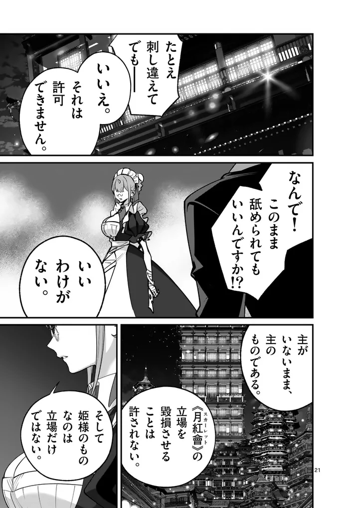 Read MAOU TOSHI Chapter 23.5 [High Quality / Full] - Page 11 - nicomanga.net