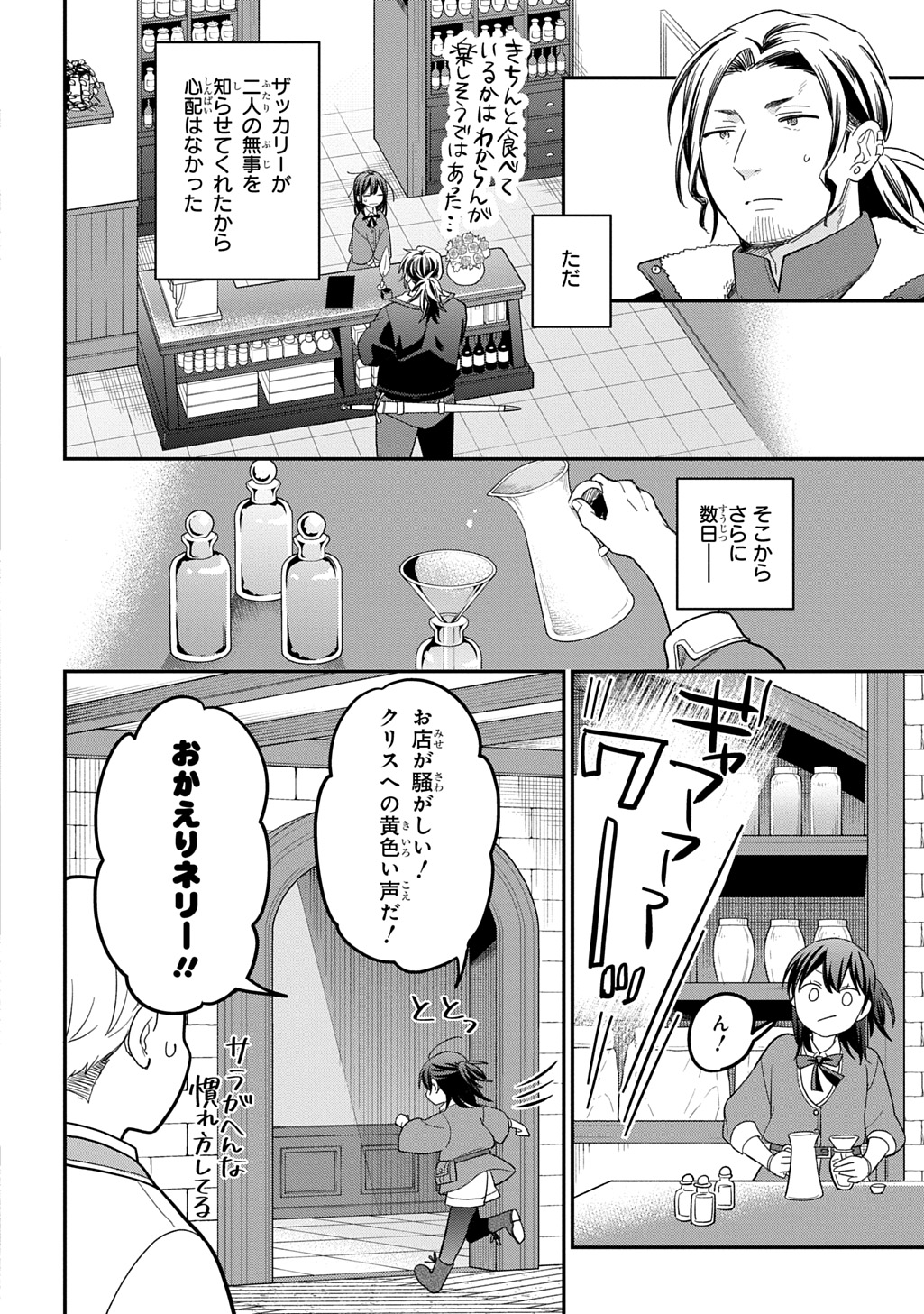 Read THE REINCARNATED GIRL WANTS TO START WITH THE FIRST STEP Chapter 46 [High Quality / Full] - Page 32 - nicomanga.net