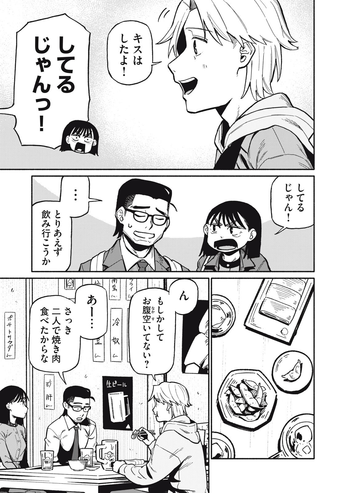Read BOKU WA ANO YORU ANO KO TO Chapter 22 [High Quality / Full] - Page 3 - nicomanga.net