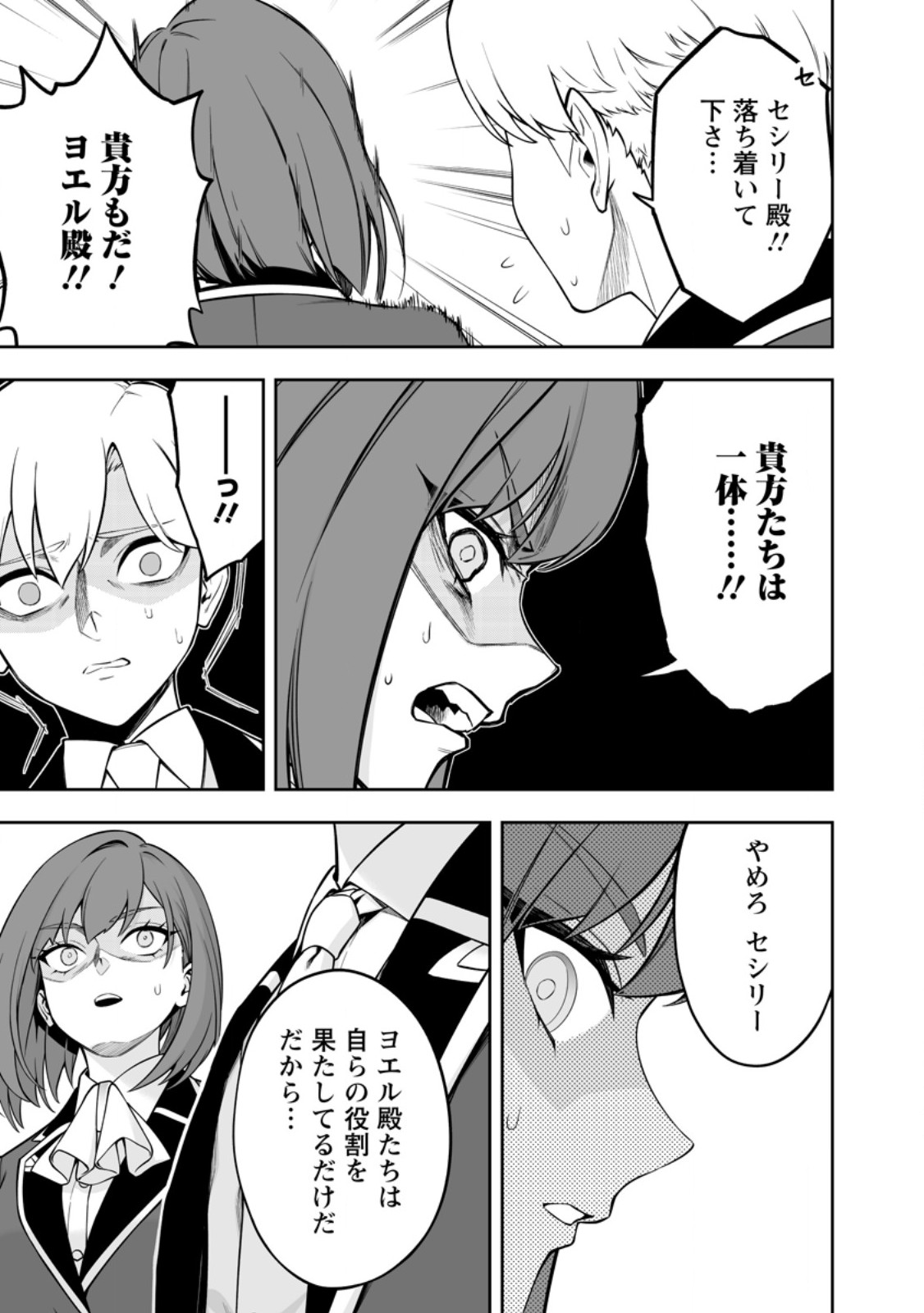 KYOU SENSHINA MOB, MUJIKAKU NI HONPEN WO HAKAI SURU (MANGA) Chapter 27.1 page 9 - nihonkuni.com