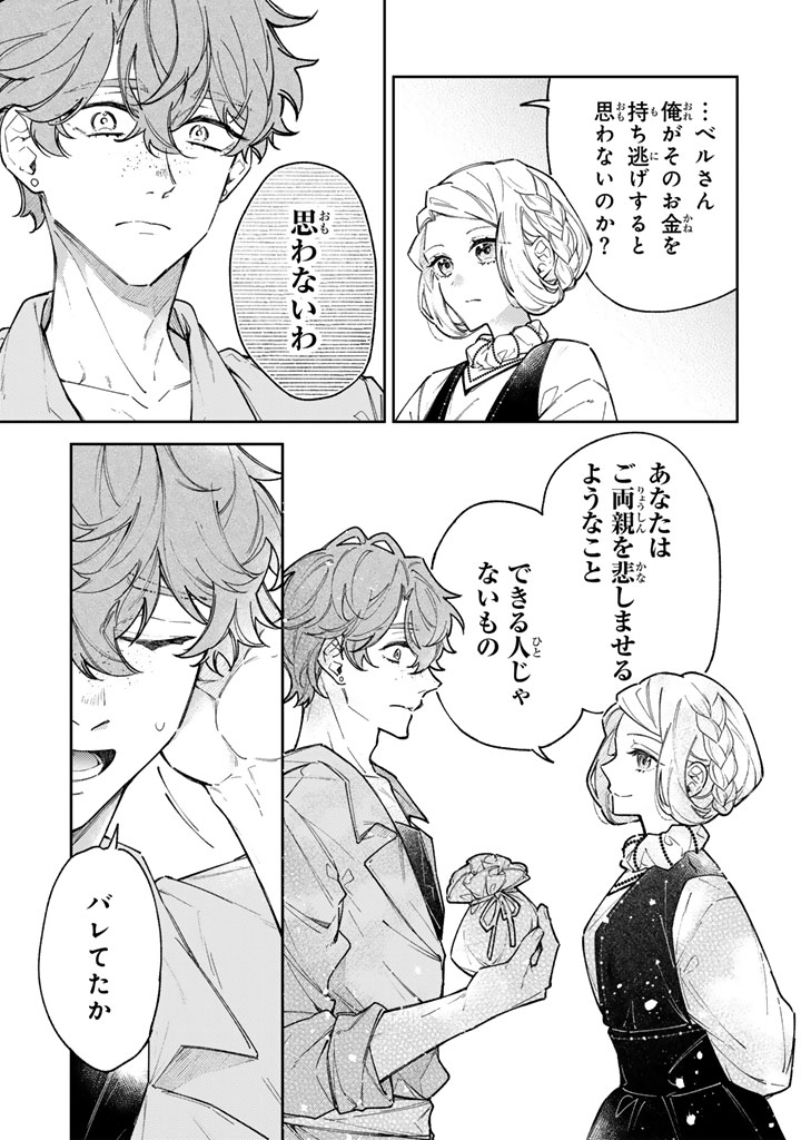 Read A YOUNG LADY FINDS HER TRUE CALLING LIVING WITH THE ENEMY Chapter 12.2 [High Quality / Full] - Page 3 - nicomanga.net