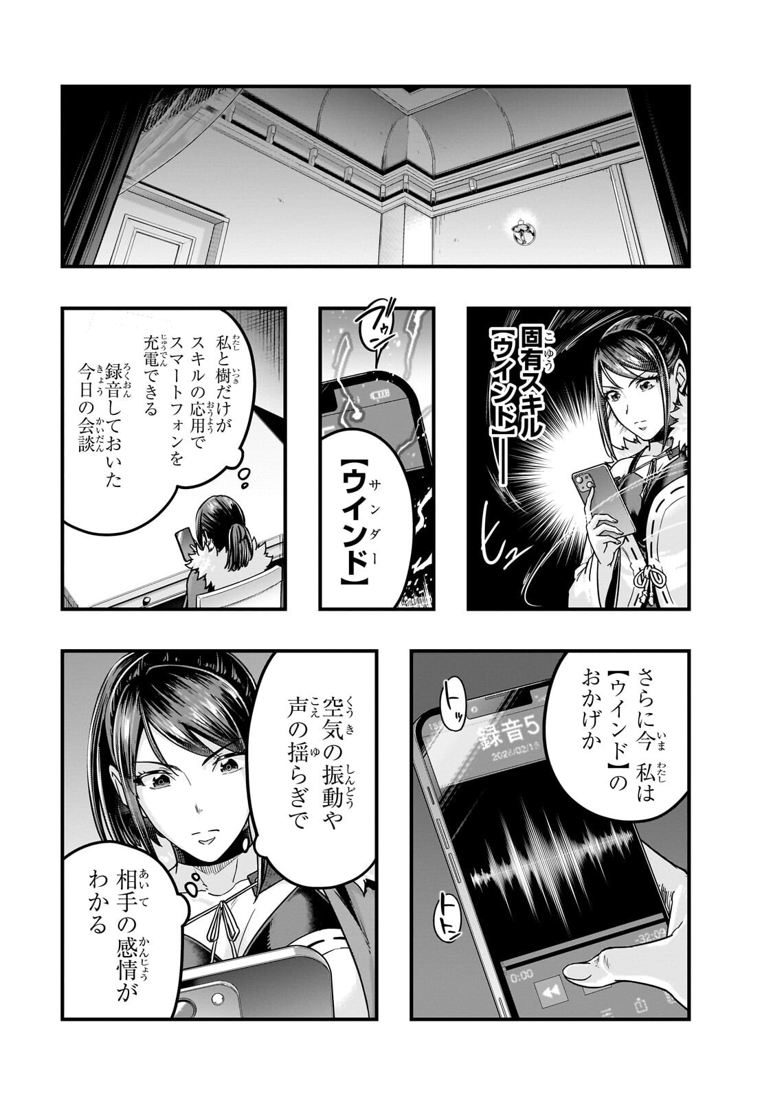 Read HAZURE WAKU NO JOUTAI IJOU SKILL DE SAIKYOU NI NATTA ORE GA SUBETE WO JUURIN SURU MADE (MANGA) - RAW Chapter 69.2 [High Quality / Full] - Page 1 - nicomanga.net