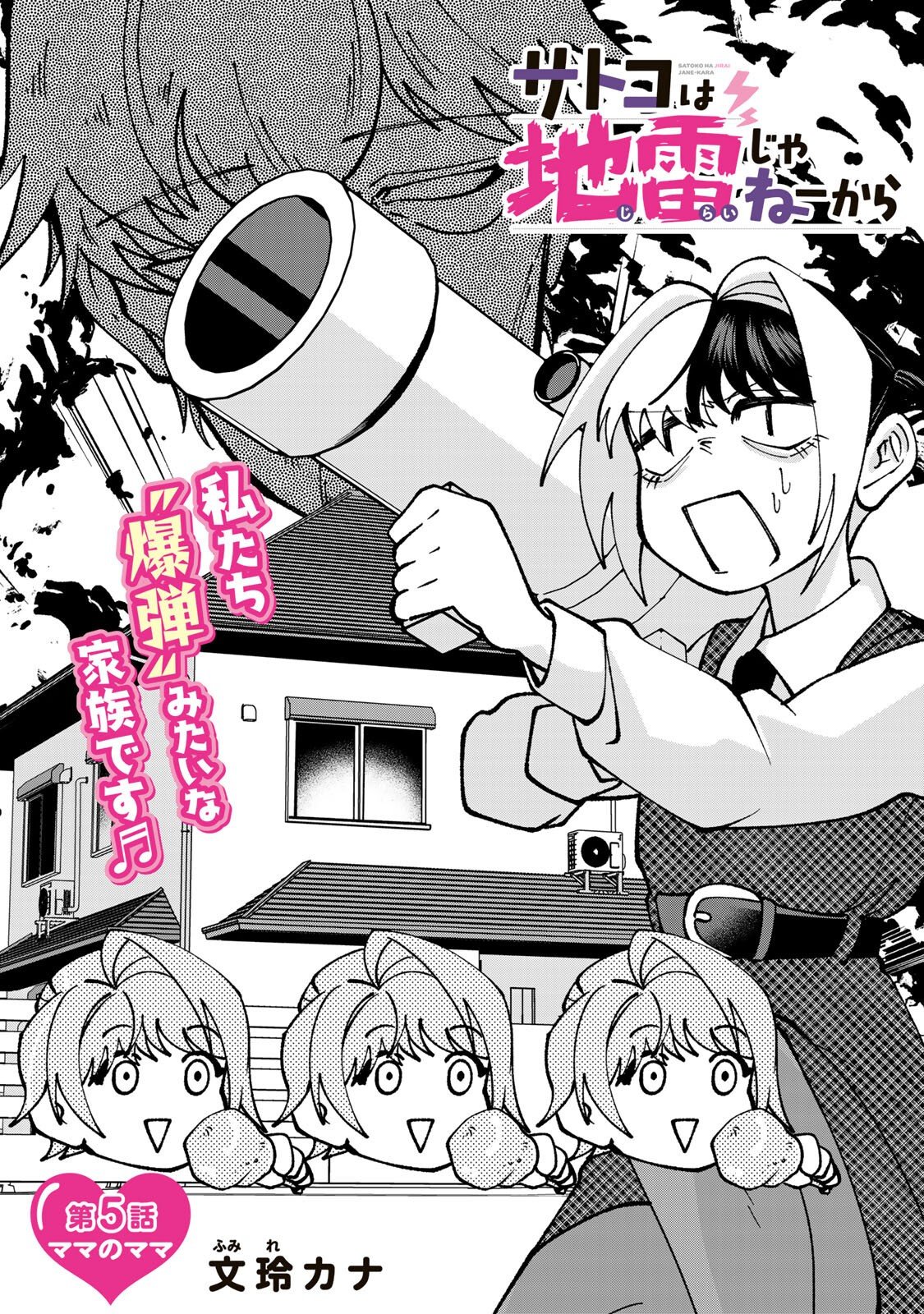 SATOKO WA JIRAI JANEE KARA Chapter 5.1 - Page 2