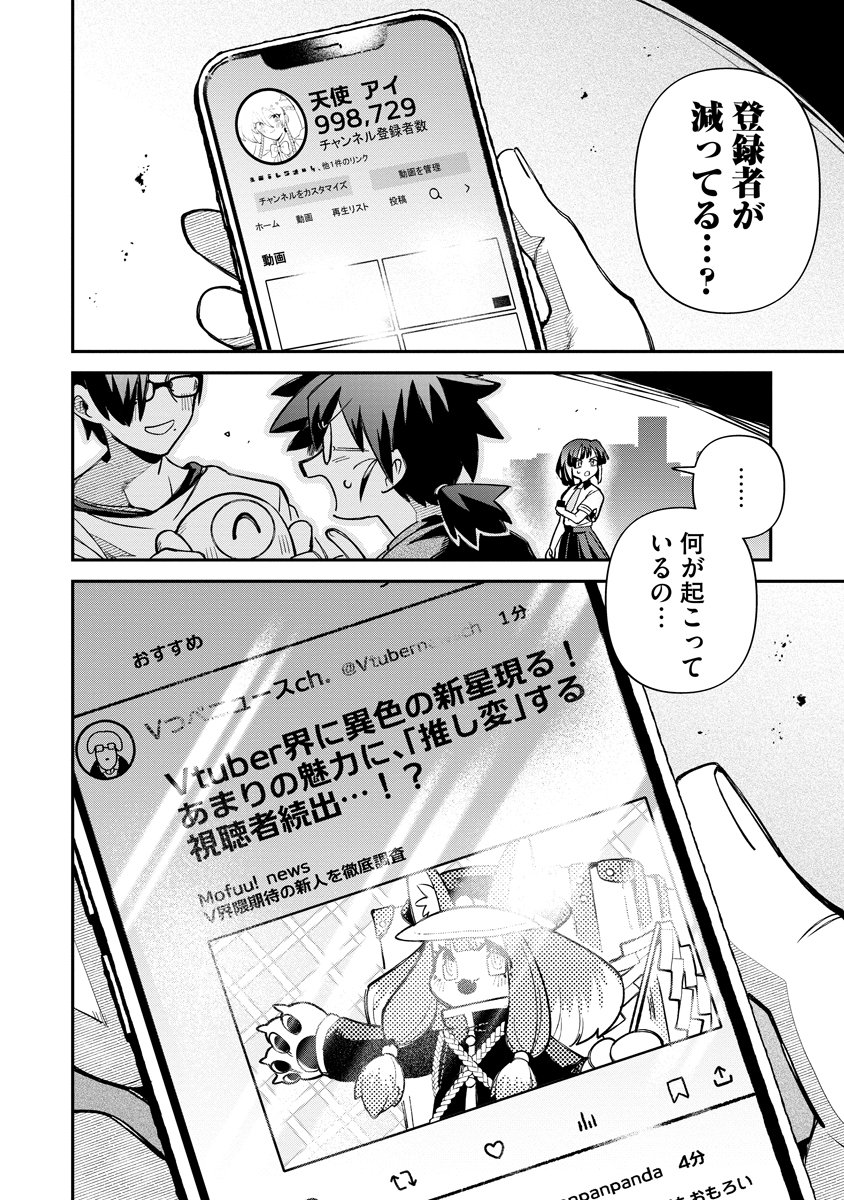 Read INVASIVE ALIEN VTUBER Chapter 6 [High Quality / Full] - Page 30 - dark.nicomanga.com