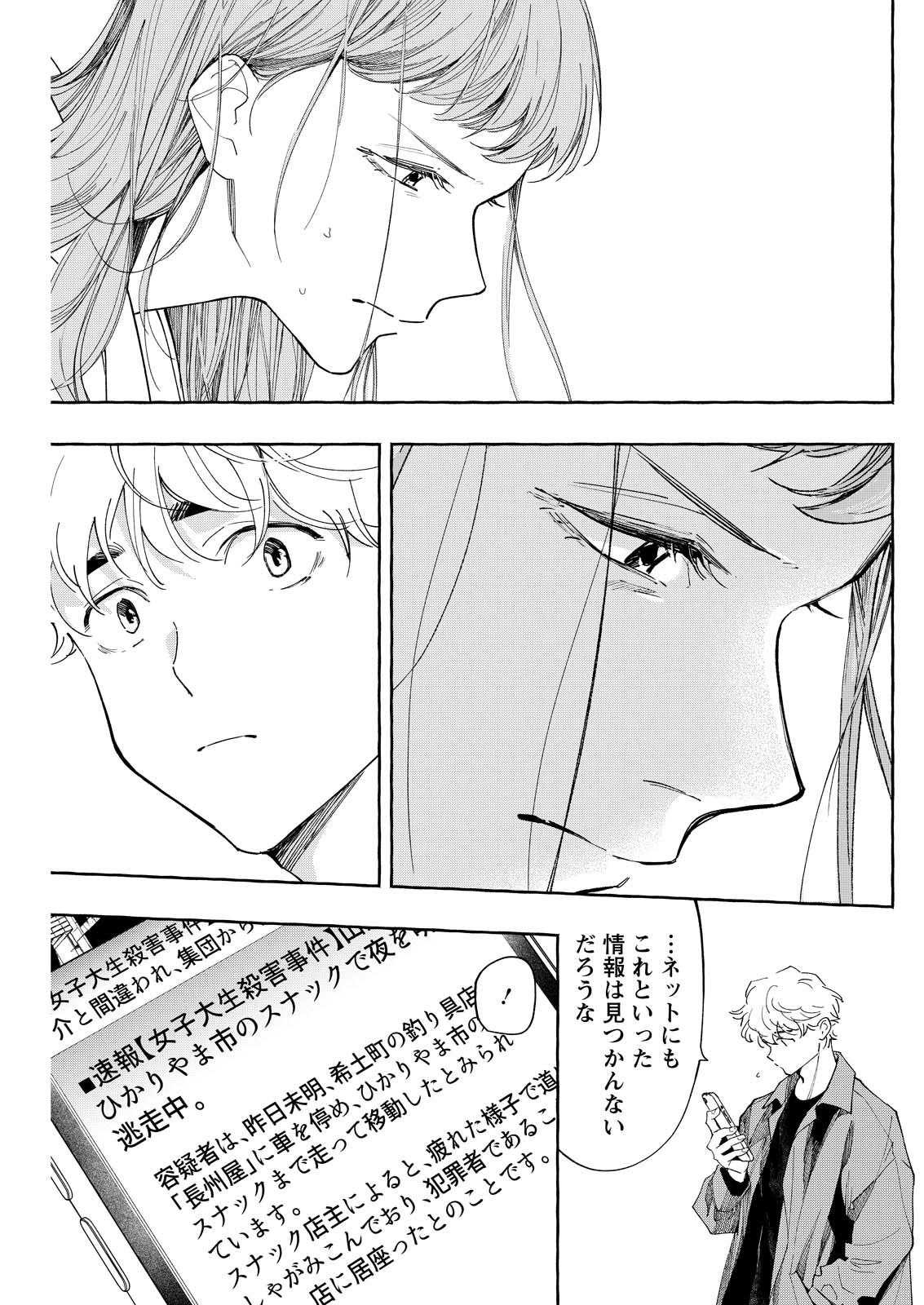 Read ORE DE WA NAI ENJOU Chapter 9 [High Quality / Full] - Page 27 - nicomanga.net
