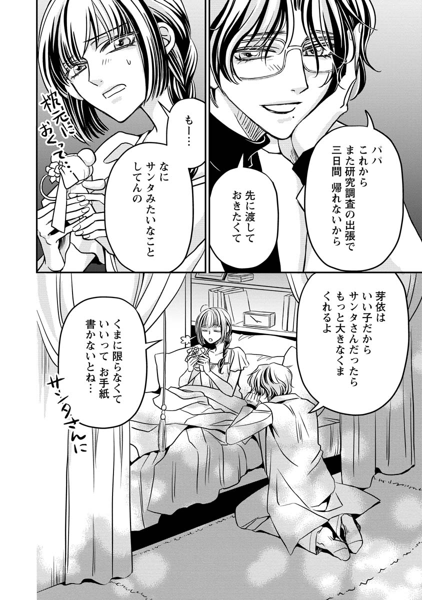 Read SANADA MEI WA IDOL NO USO WO SHINJITERU Chapter 2 [High Quality / Full] - Page 12 - nicomanga.net