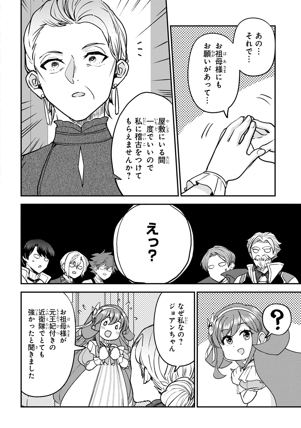 Read KYONEN 82 SAI NO ISEKAI TENSEI!?〜 HAZURE ZOKUSEI DEMO, SUKIRU DAKE DE MUSOU SHIMASU 〜 Chapter 14 [High Quality / Full] - Page 24 - nicomanga.net