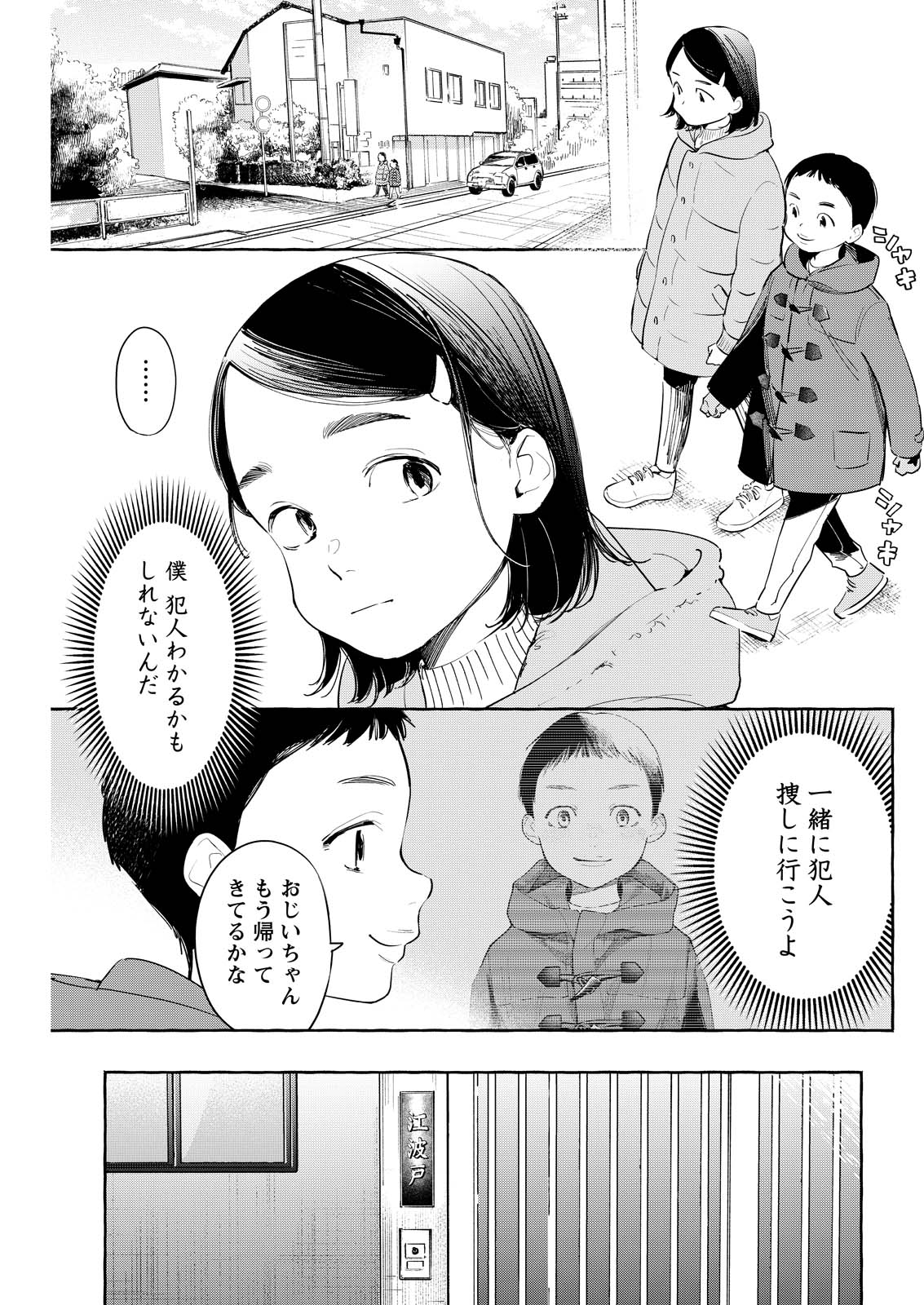 Read ORE DE WA NAI ENJOU Chapter 9 [High Quality / Full] - Page 17 - nicomanga.net