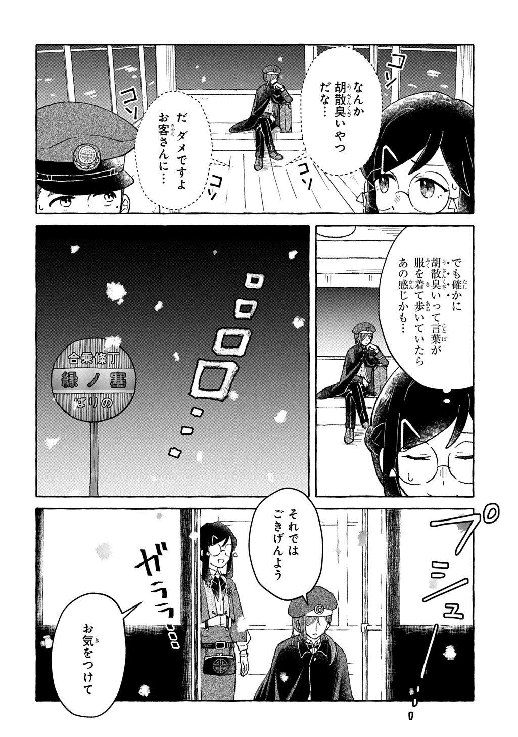 Read KURAGARI GEKIROTAN Chapter 2.2 [High Quality / Full] - Page 12 - dark.nicomanga.com