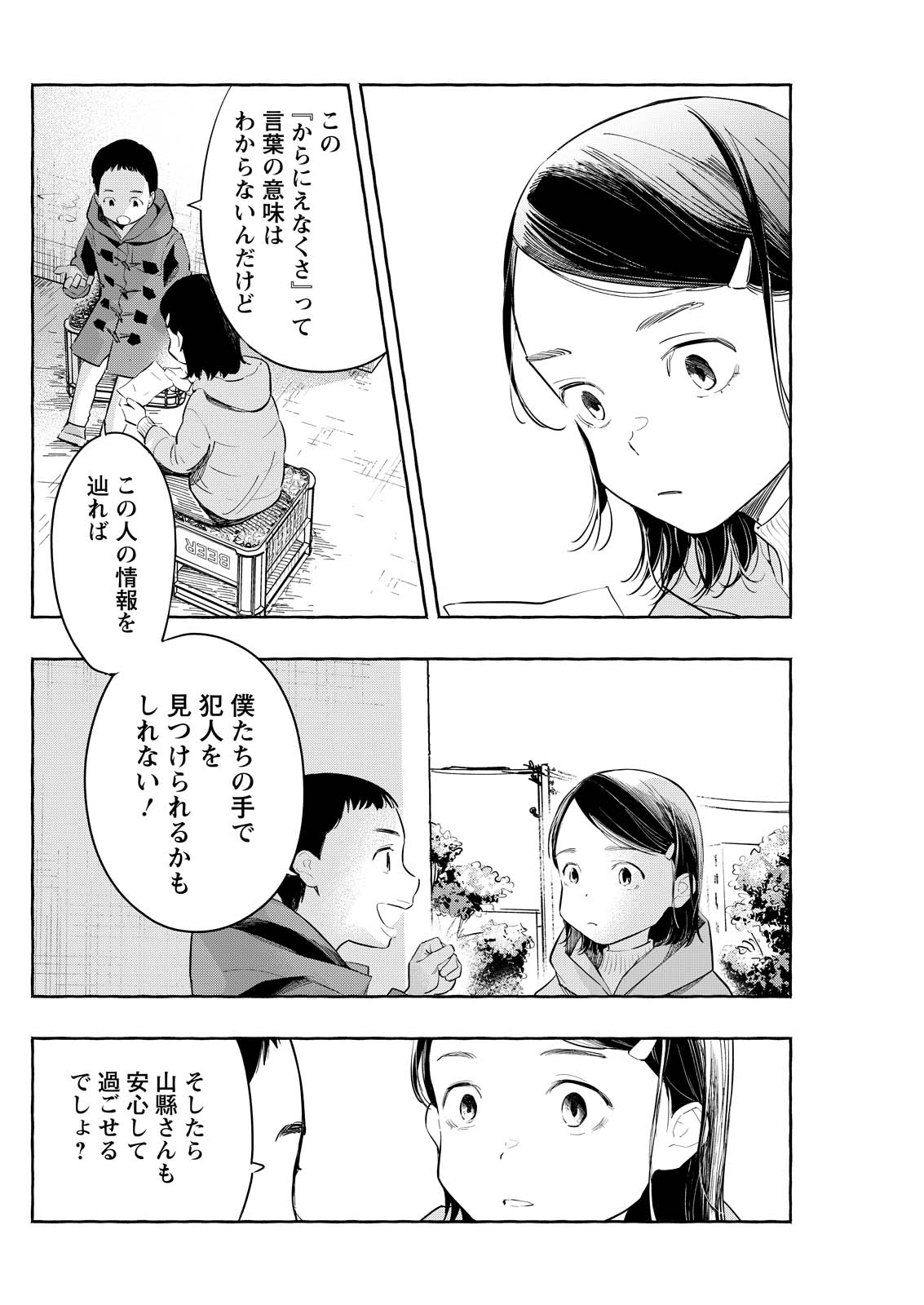 Read ORE DE WA NAI ENJOU Chapter 9 [High Quality / Full] - Page 22 - nicomanga.net
