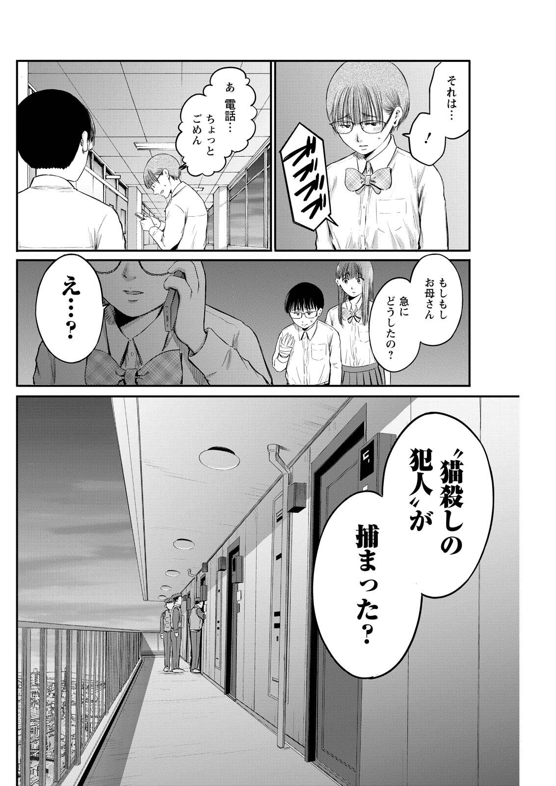 Read WAZATO MISETERU? KAMOI-SAN. Chapter 93 [High Quality / Full] - Page 20 - dark.nicomanga.com