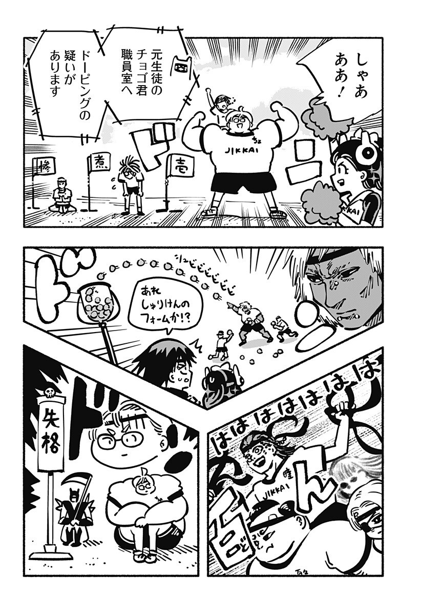 Read GACHANKII Chapter 30 [High Quality / Full] - Page 6 - dark.nicomanga.com