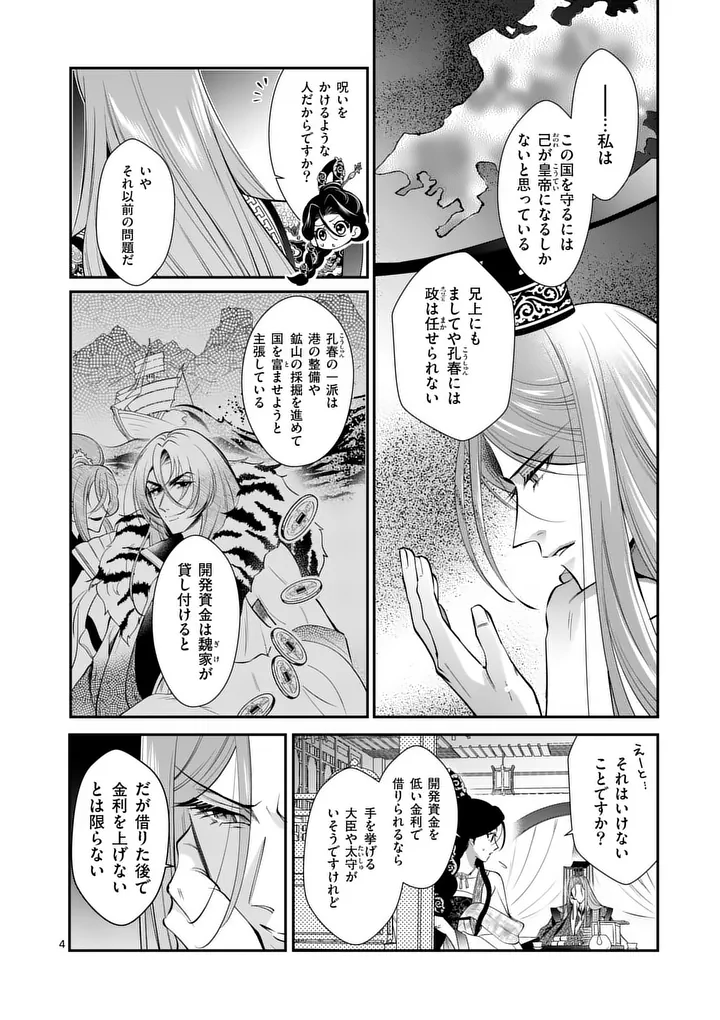 Read KOUKYUU NO KAMIYUISHI WA TSUKI NI SOU Chapter 13 [High Quality / Full] - Page 4 - nicomanga.net