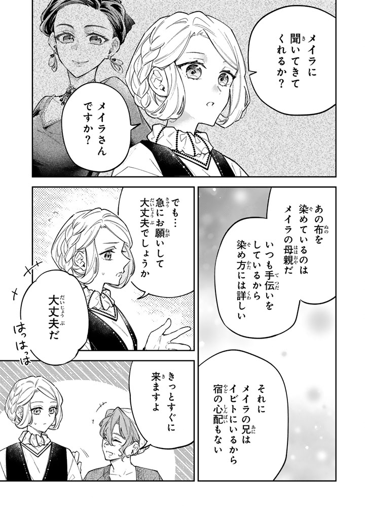 Read A YOUNG LADY FINDS HER TRUE CALLING LIVING WITH THE ENEMY Chapter 12.2 [High Quality / Full] - Page 7 - nicomanga.net