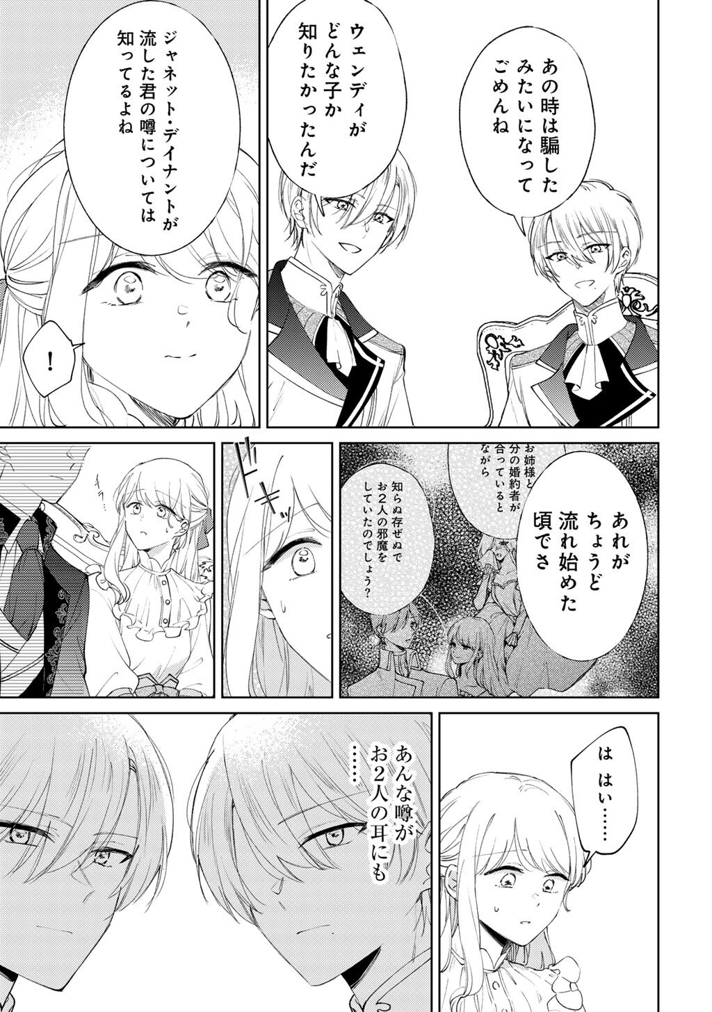 ANE NI KONYAKUSHA WO NETORARETA NO DE WAKEARI REISOKU TO KEKKON SHITE HENKYOU E TO MUKAIMASU - KUROU NO SAKI NI MATTEITA NO WA, MASAKA NO DEKIAI TO SHIAWASE DESHITA Chap 21 - Pic 17