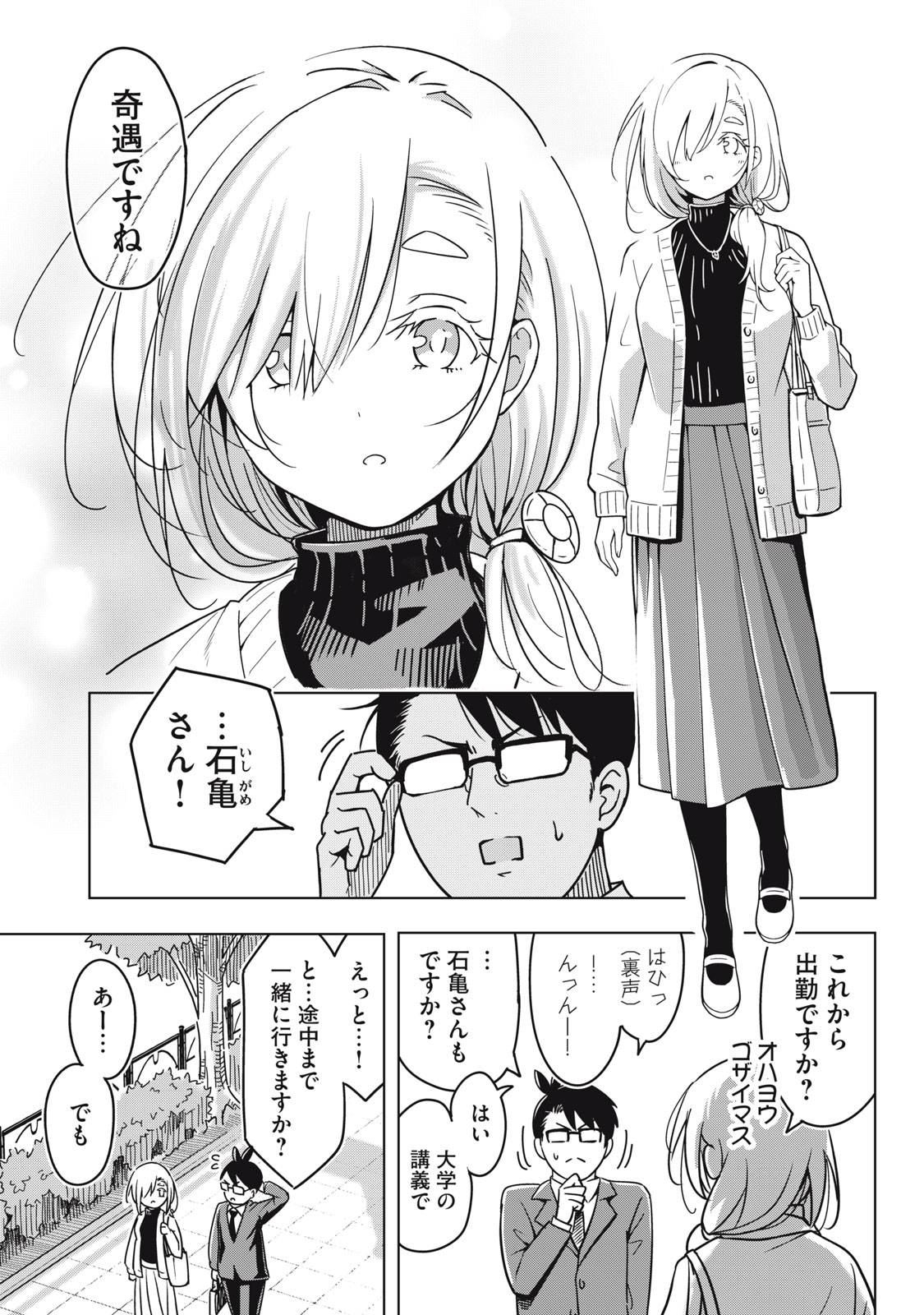 Read USAGI TO KAME NO YURUSANPO Chapter 3 [High Quality / Full] - Page 8 - nicomanga.net