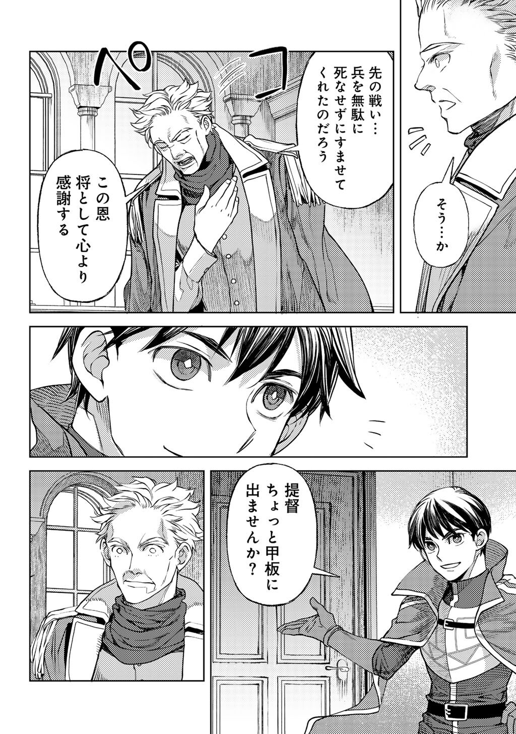 OSSAN NO RIMEIKU BOUKEN NIKKI ~ AUTOCAMP KARA HAJIMARU ISEKAI MANKITSU RAIFU - RAW Chapter 84 - Page 20