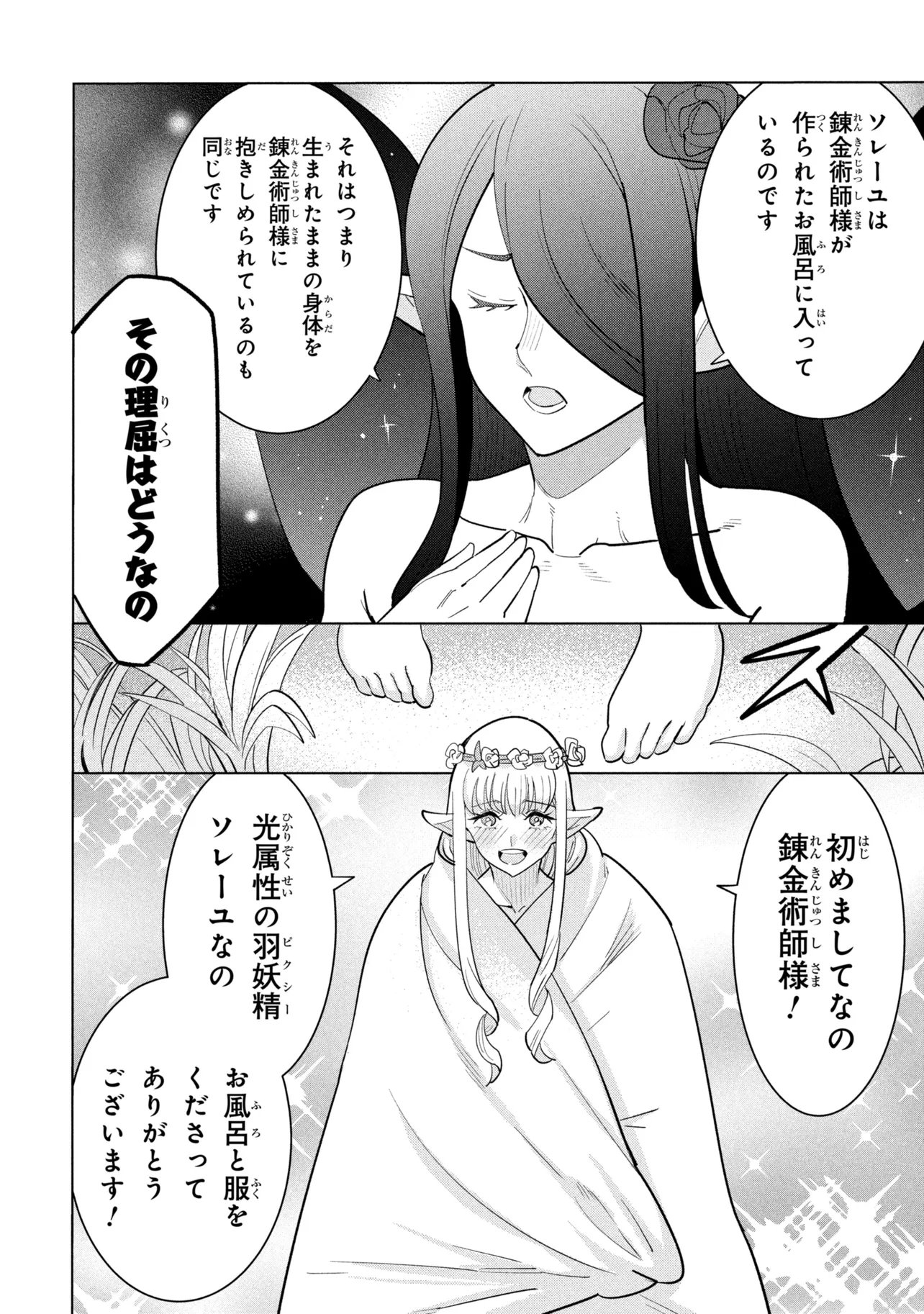 SOUZOU RENKINJUTSUSHI WA JIYUU O OUKA SURU: KOKYOU O TSUIHOU SARETARA, MAOU NO OHIZAMOTO DE CHOUZETSU KOUKA NO MAGIC ITEM ZUKURI HOUDAI NI NARIMASHITA Chapter 22.1 page 8 - nihonkuni.com