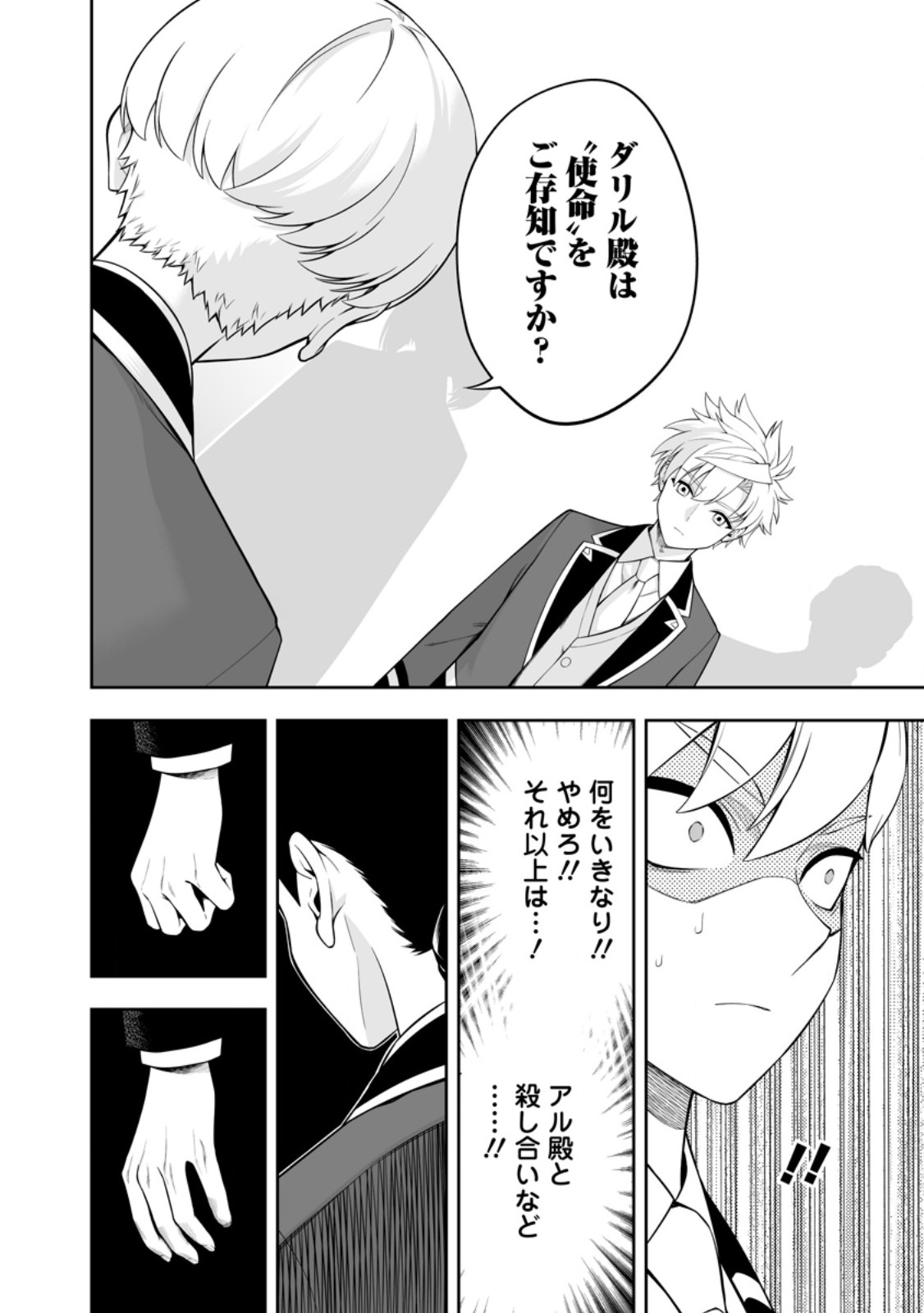 KYOU SENSHINA MOB, MUJIKAKU NI HONPEN WO HAKAI SURU (MANGA) Chapter 27.1 page 6 - nihonkuni.com