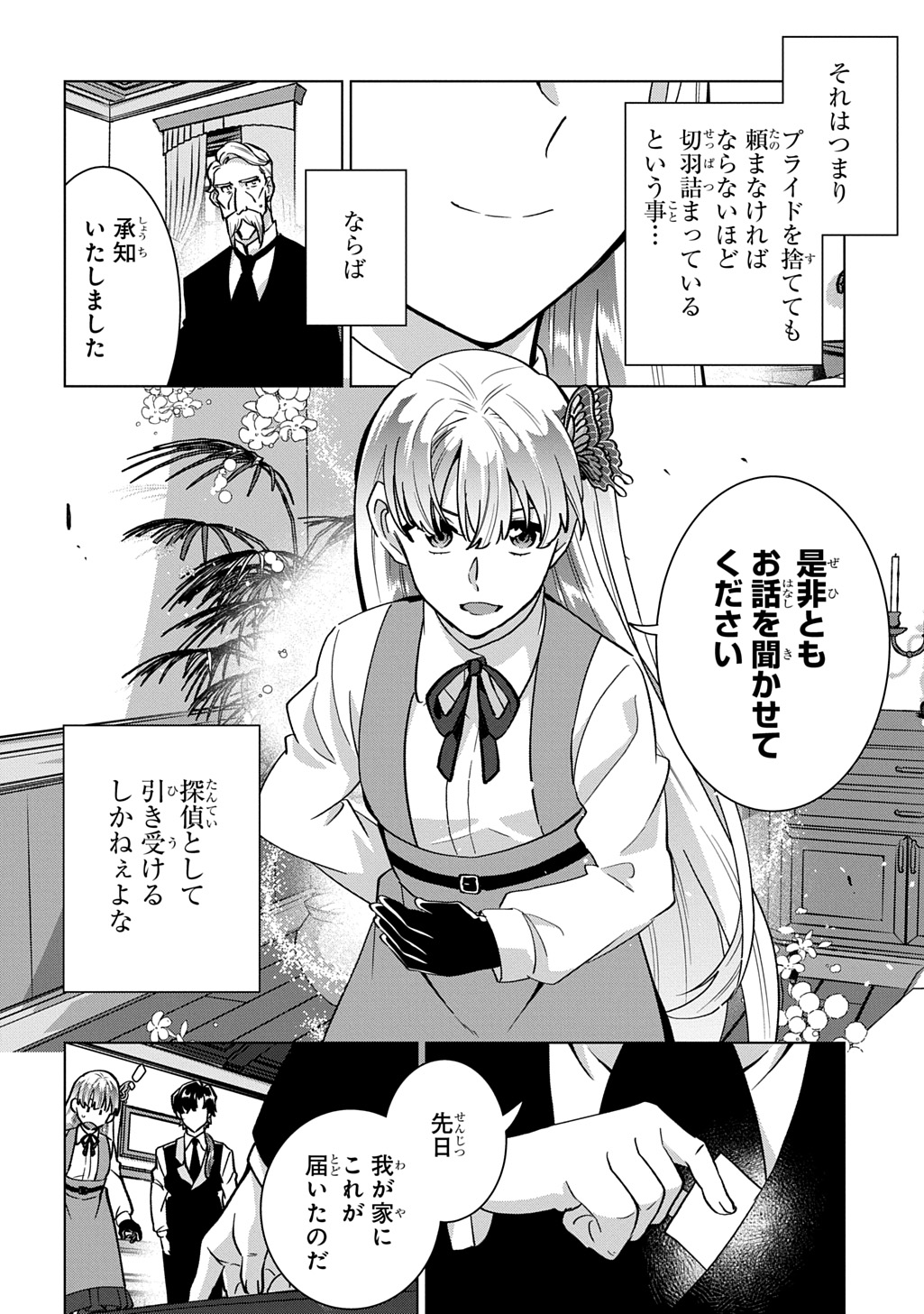 Read TANTEI REIJOU JULIA MORIARTY: SEIBETSU MO MIBUN MO KAWARIMASHITA GA, TENSEI SAKI DEMO TANTEIGYOU SAIKAI SHIMASU Chapter 8 [High Quality / Full] - Page 24 - nicomanga.net