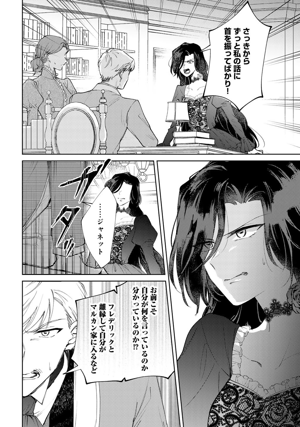 ANE NI KONYAKUSHA WO NETORARETA NO DE WAKEARI REISOKU TO KEKKON SHITE HENKYOU E TO MUKAIMASU - KUROU NO SAKI NI MATTEITA NO WA, MASAKA NO DEKIAI TO SHIAWASE DESHITA Chap 21 - Pic 6