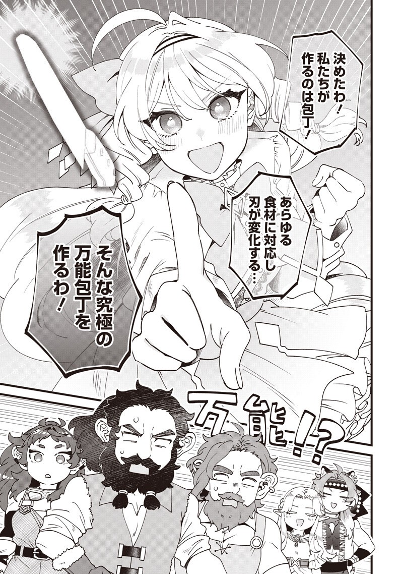 SASEN SARETA DAISAN OUJO WA "HENKYOU KAIKAKU" WO HAJIMEMASU!! Chapter 31 - Page 13