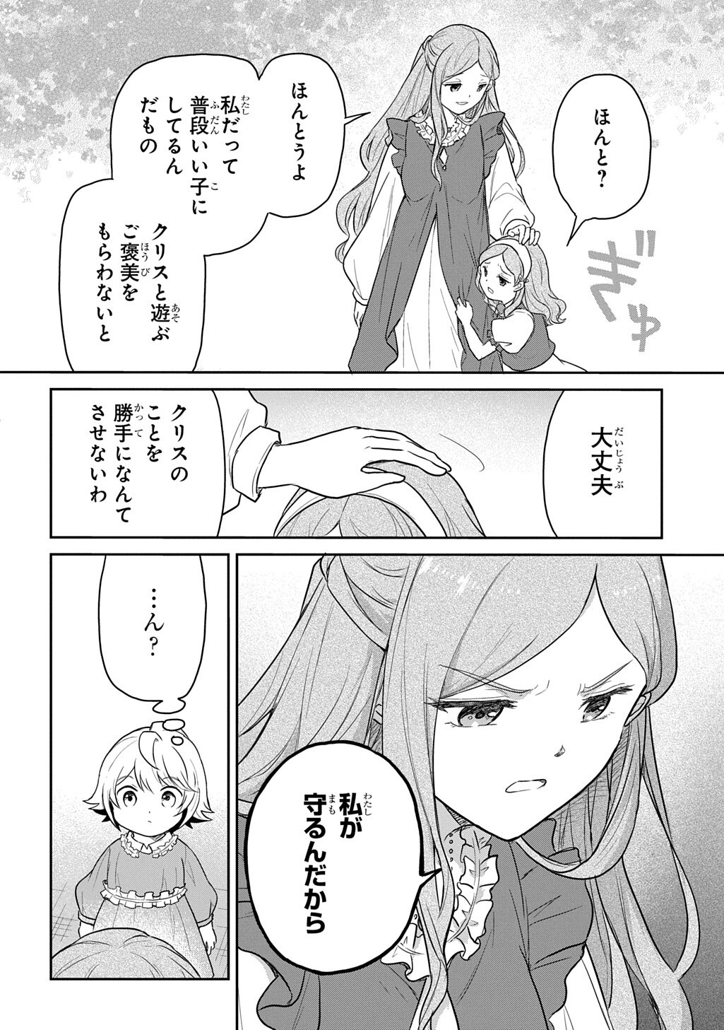 Read TENSEI YOUJO WA AKIRAMENAI - RAW Chapter 67.2 [High Quality / Full] - Page 6 - nicomanga.net