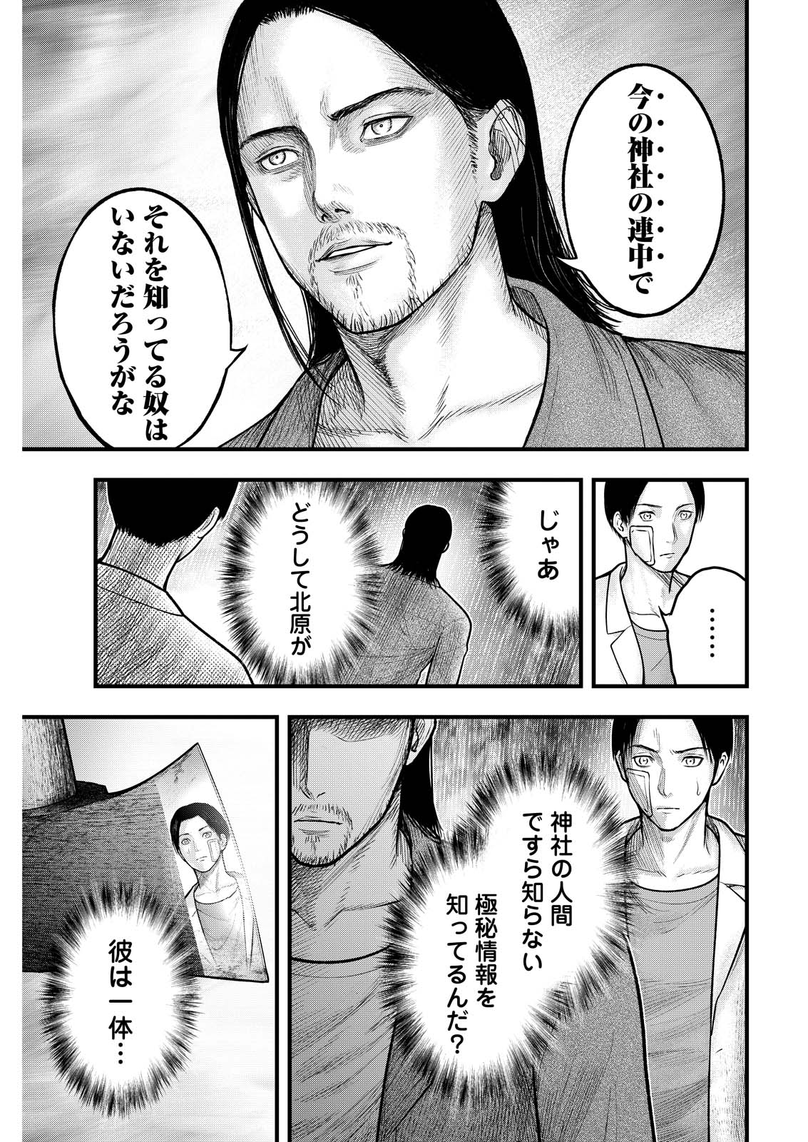 Read NISHIKIGOI Chapter 20 [High Quality / Full] - Page 21 - dark.nicomanga.com