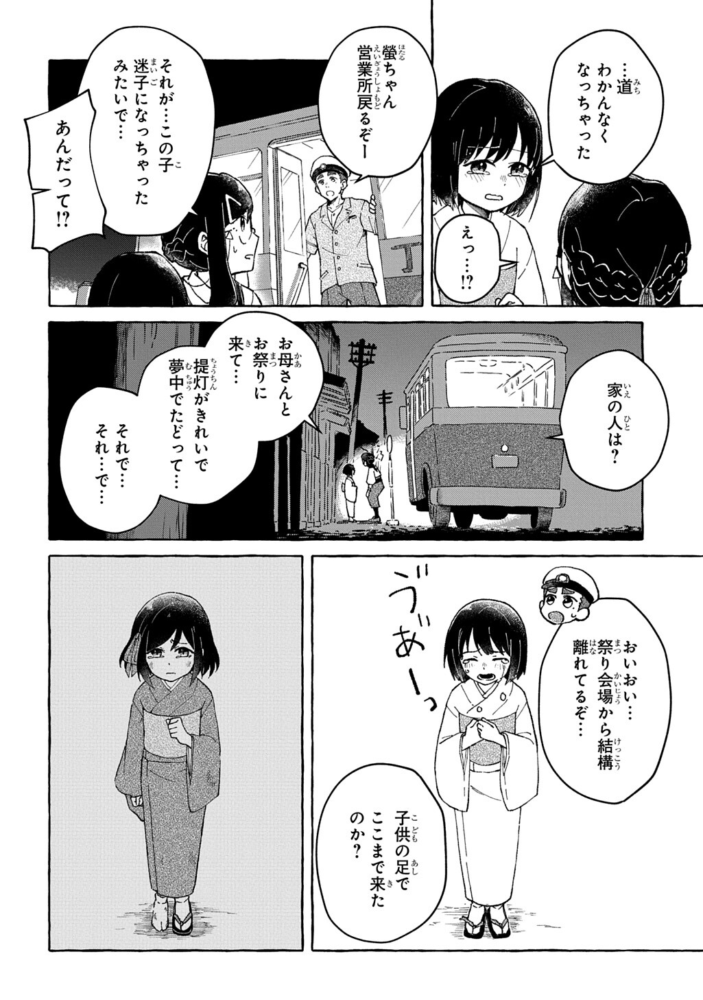 Read KURAGARI GEKIROTAN Chapter 2.2 [High Quality / Full] - Page 4 - dark.nicomanga.com