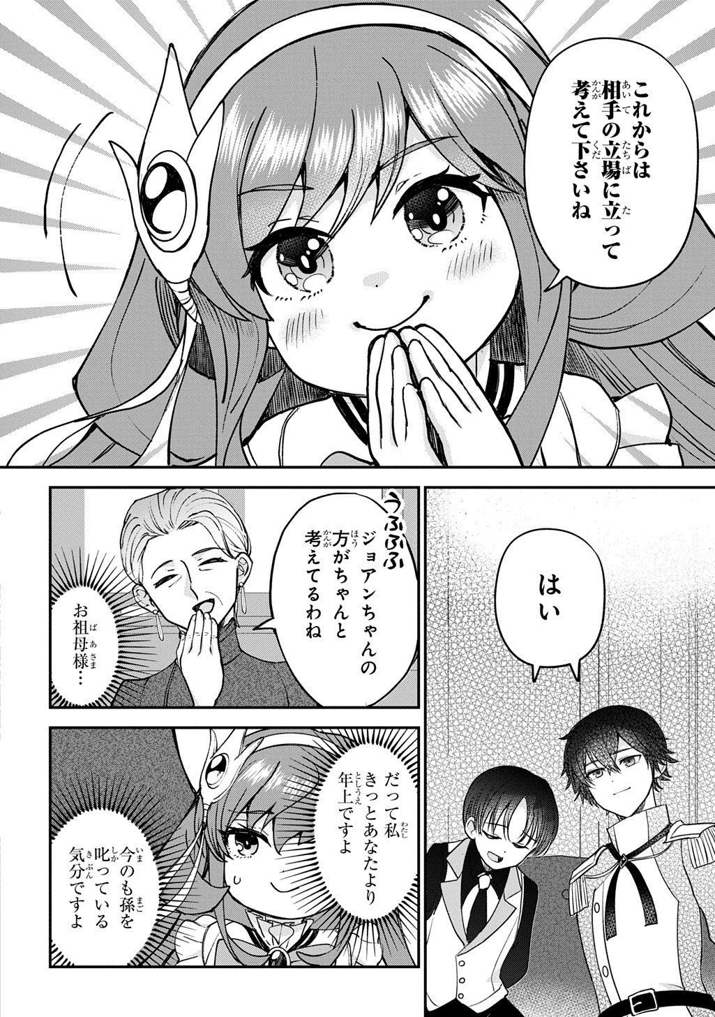 Read KYONEN 82 SAI NO ISEKAI TENSEI!?〜 HAZURE ZOKUSEI DEMO, SUKIRU DAKE DE MUSOU SHIMASU 〜 Chapter 14 [High Quality / Full] - Page 16 - nicomanga.net