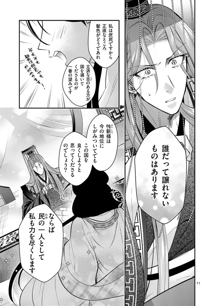 Read KOUKYUU NO KAMIYUISHI WA TSUKI NI SOU Chapter 13 [High Quality / Full] - Page 11 - nicomanga.net