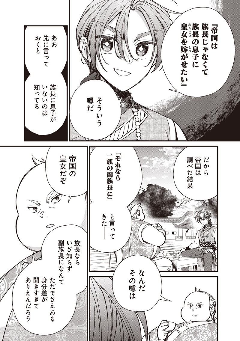 Read KOUTEI NO MAGO NI TENSEI SURU KOUTEI Chapter 58.1 [High Quality / Full] - Page 4 - nicomanga.net